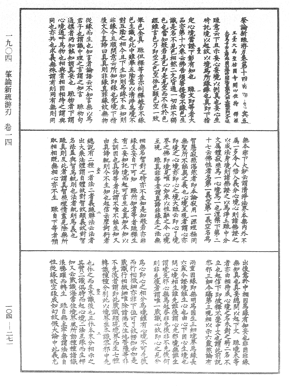 肇論新疏、新疏游刃《中華大藏經》_第104冊_第271頁