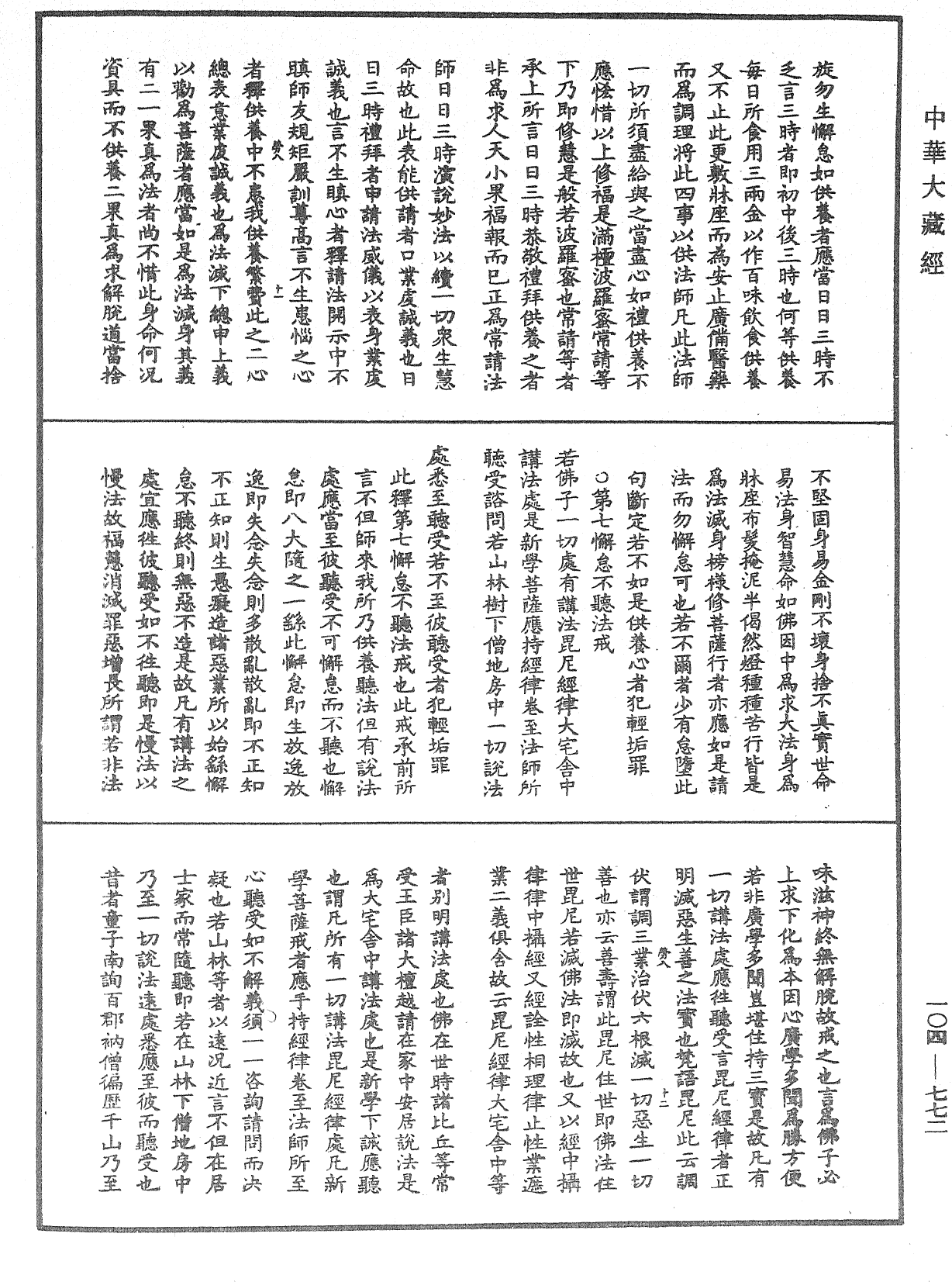 佛说梵网经直解《中华大藏经》_第104册_第772页