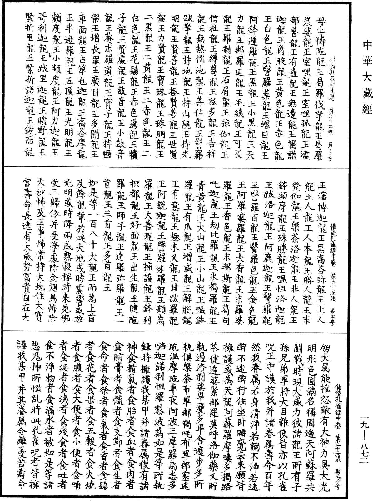 佛說大孔雀咒王經《中華大藏經》_第19冊_第872頁