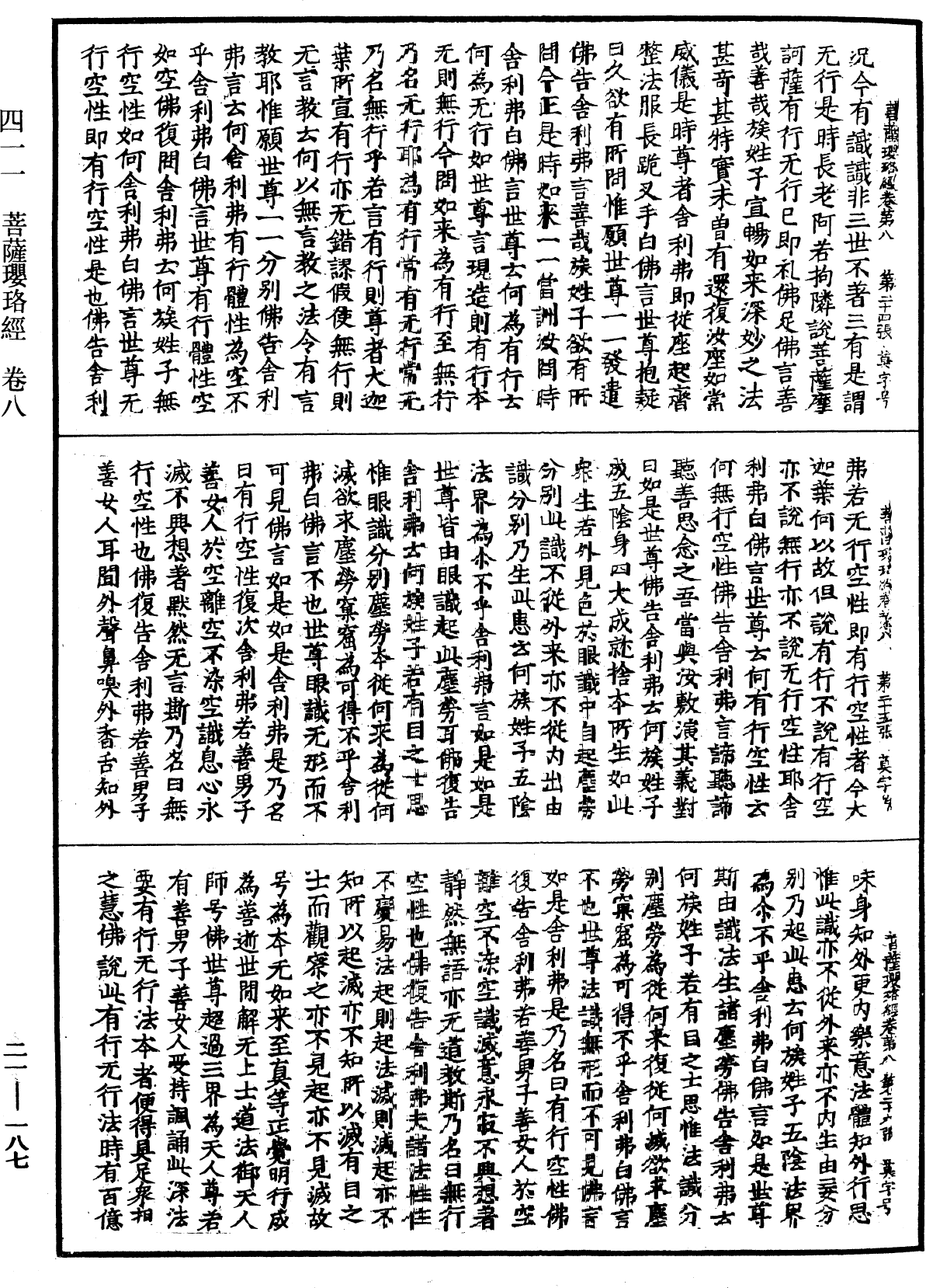 菩薩瓔珞經《中華大藏經》_第21冊_第187頁