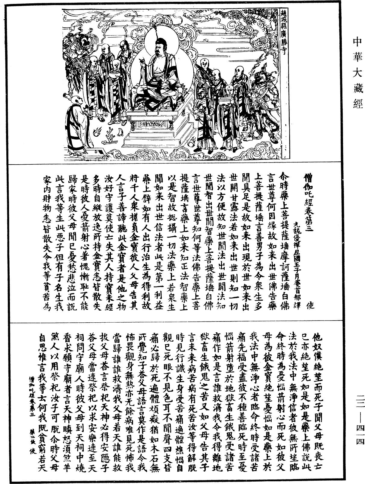 僧伽吒經《中華大藏經》_第22冊_第414頁