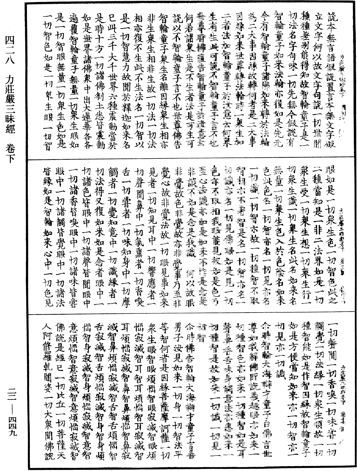 力莊嚴三昧經《中華大藏經》_第22冊_第449頁