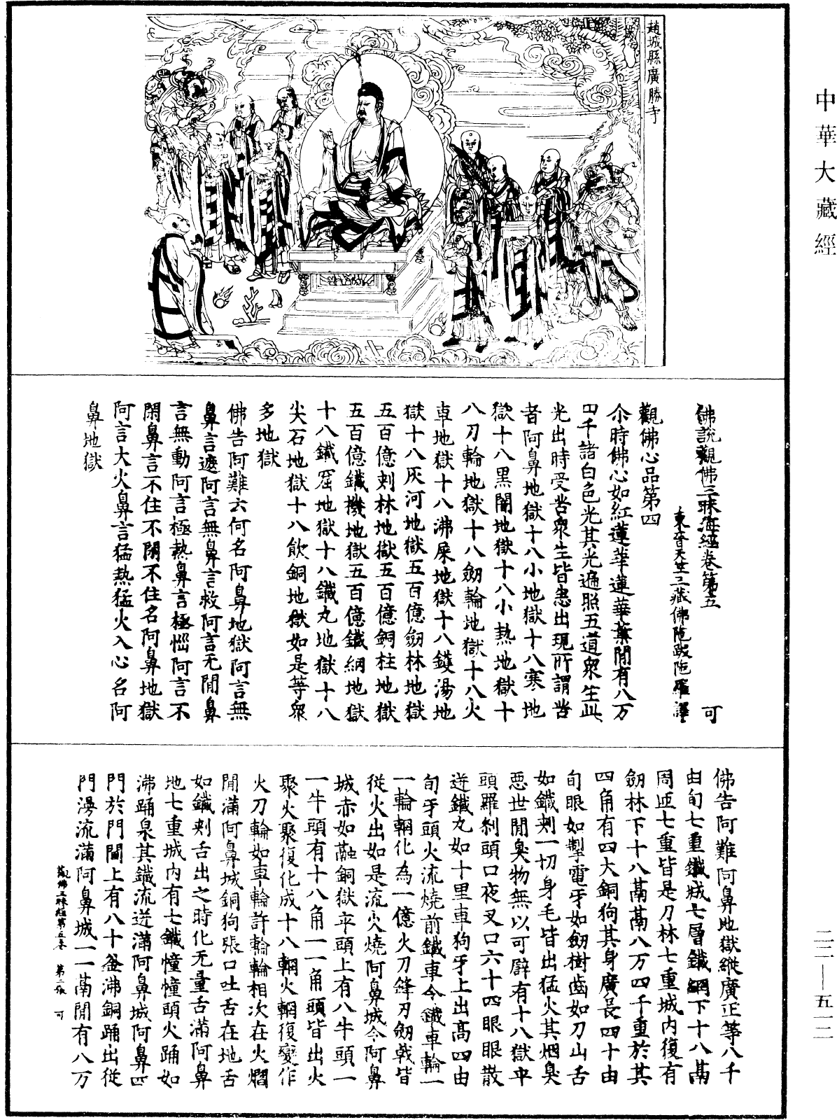 佛說觀佛三昧海經《中華大藏經》_第22冊_第512頁