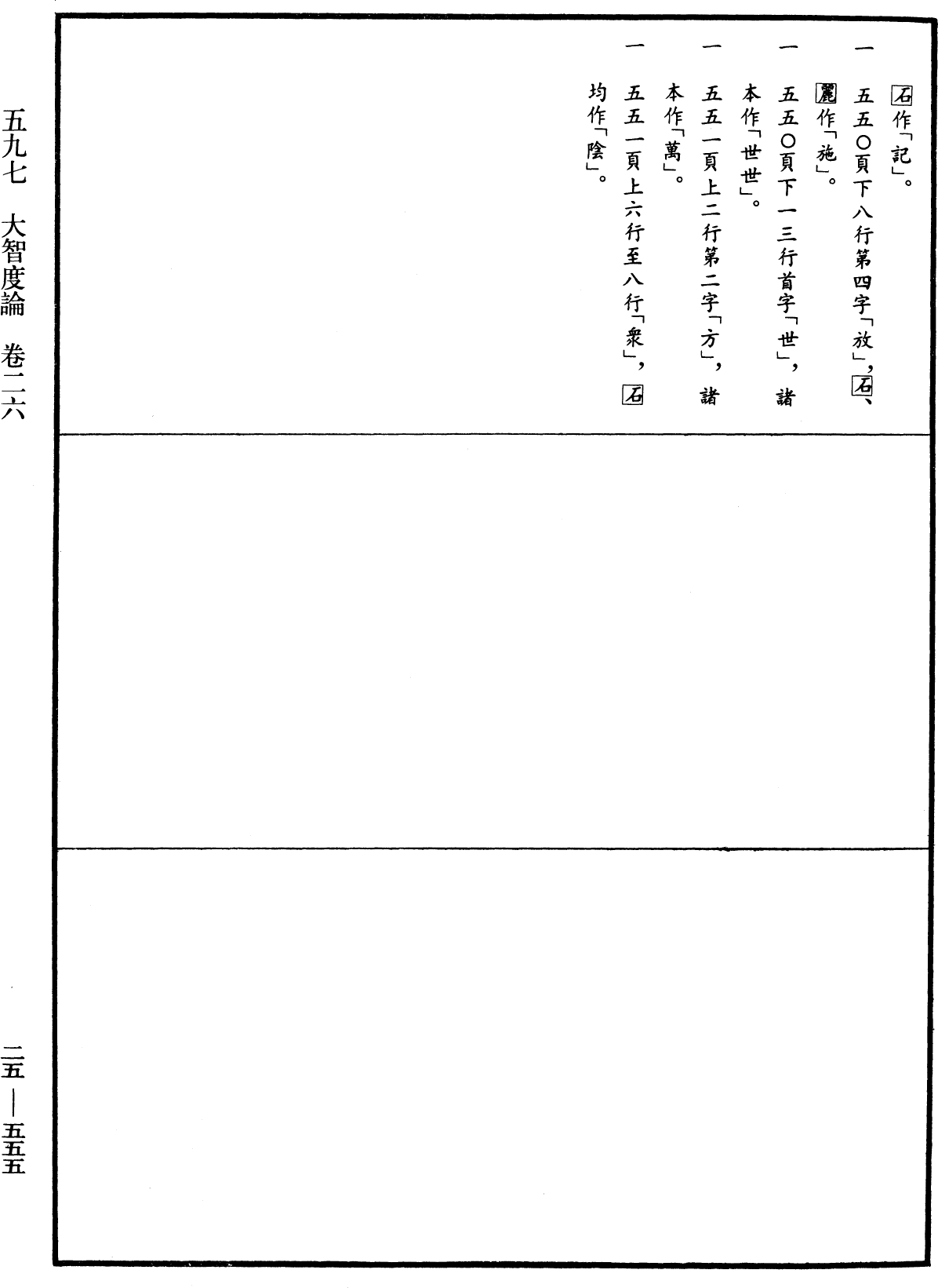 大智度論《中華大藏經》_第25冊_第555頁26