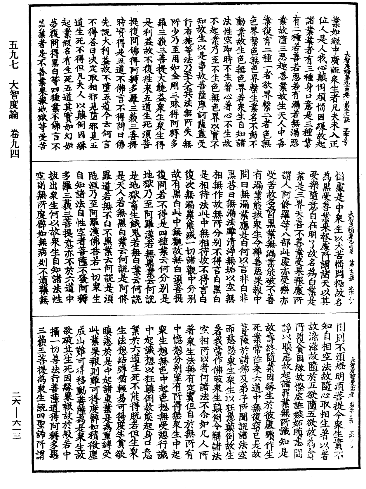 大智度論《中華大藏經》_第26冊_第613頁