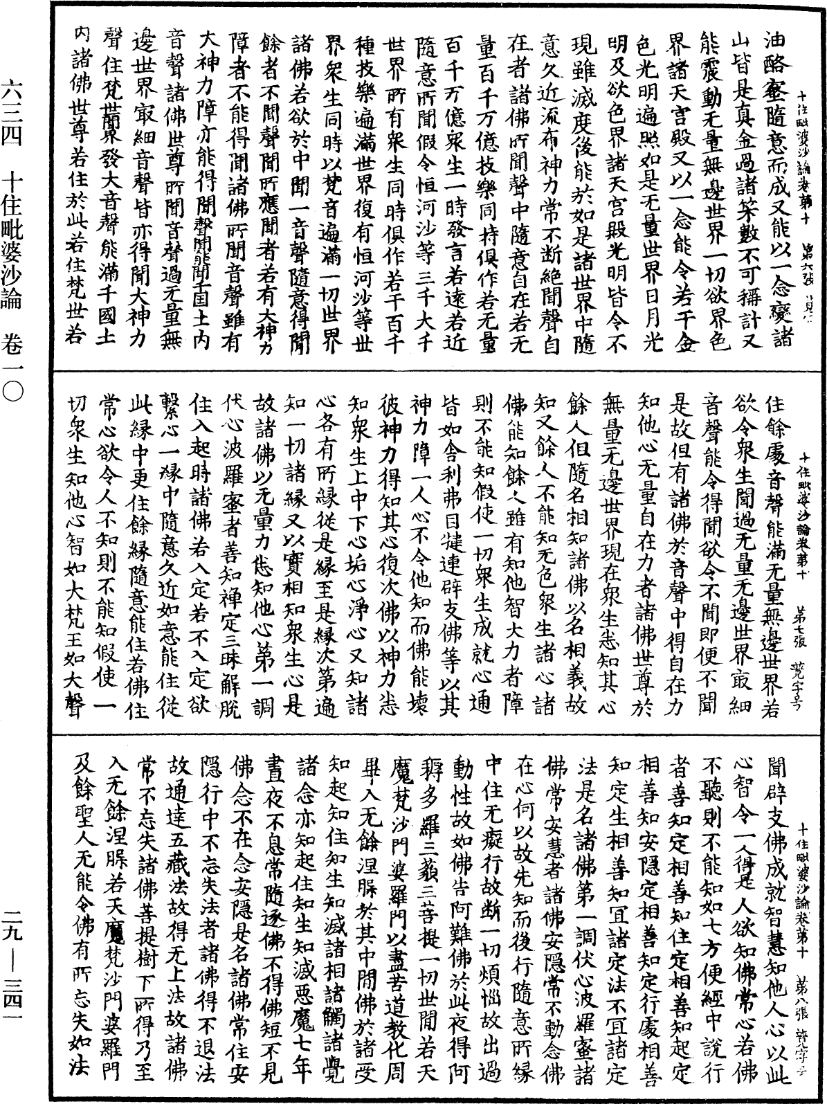 十住毗婆沙論《中華大藏經》_第29冊_第0341頁