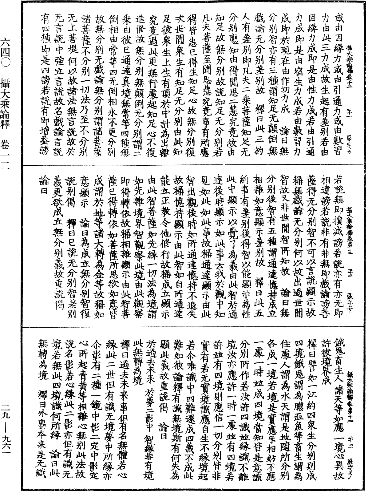 攝大乘論釋《中華大藏經》_第29冊_第0961頁