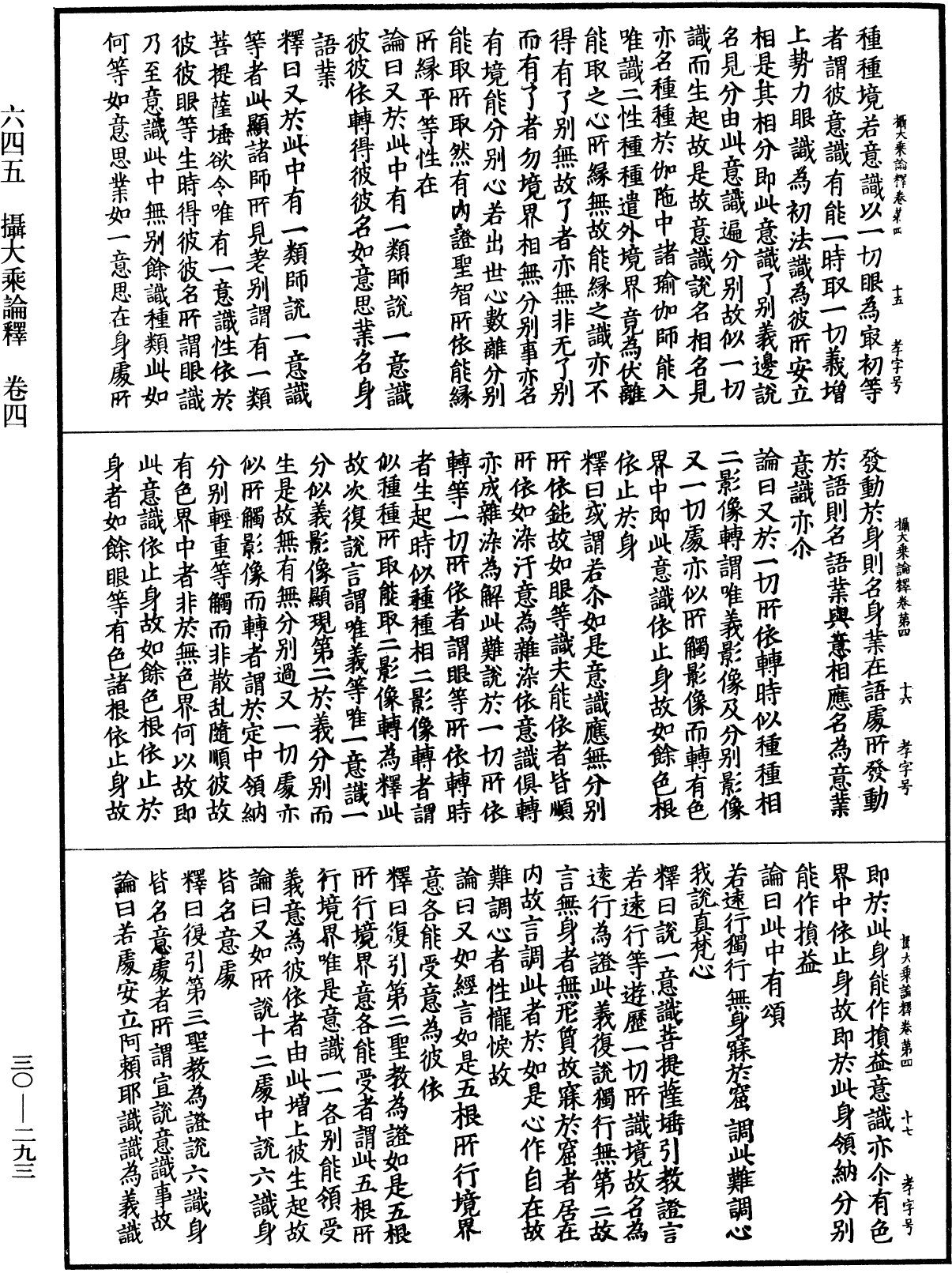 攝大乘論釋《中華大藏經》_第30冊_第0293頁