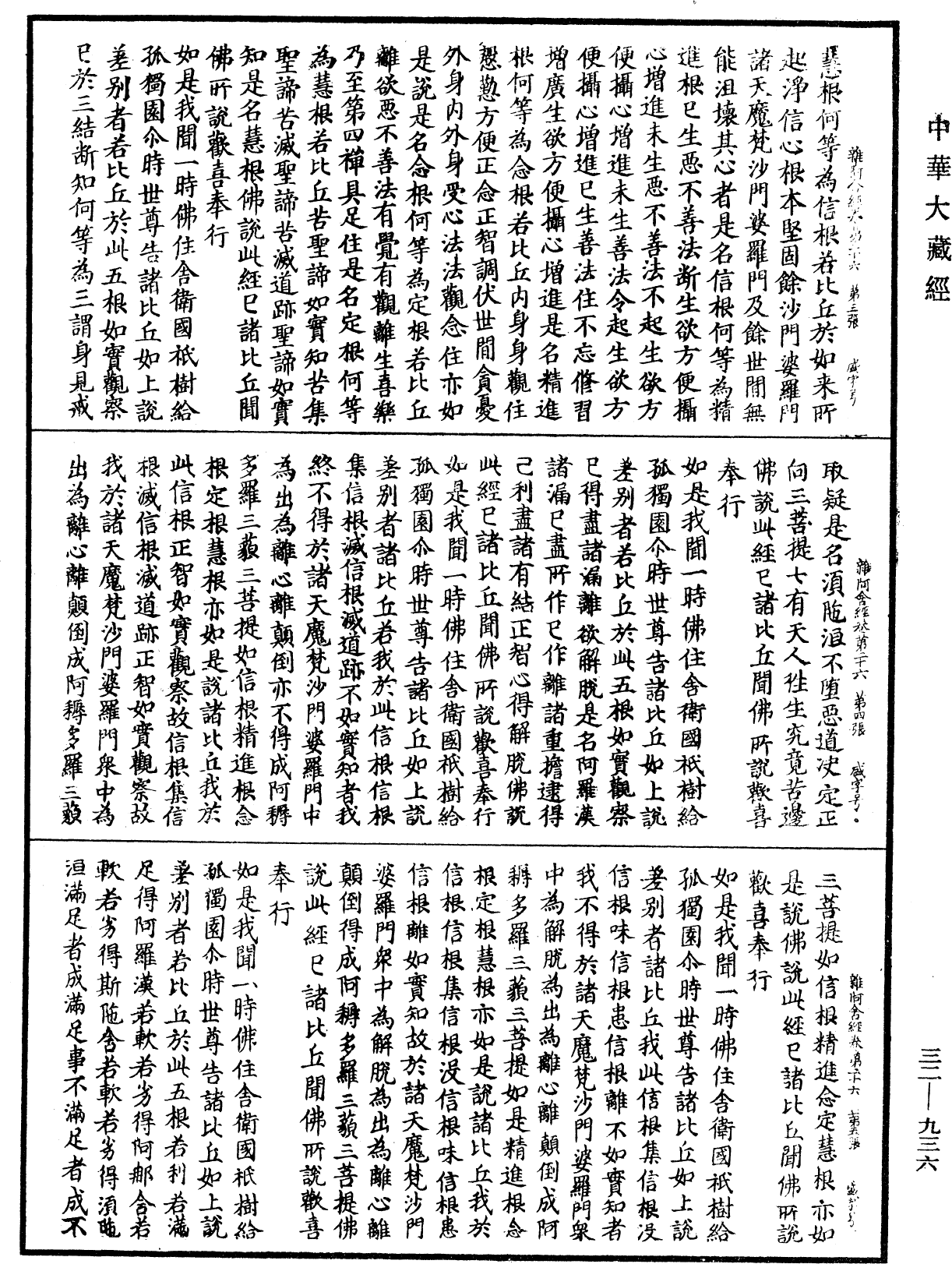 雜阿含經《中華大藏經》_第32冊_第0936頁