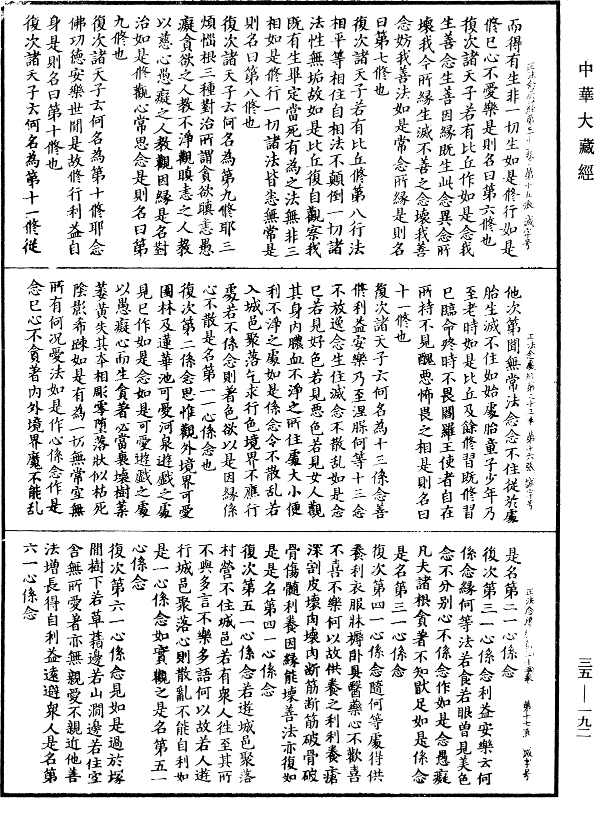 正法念處經《中華大藏經》_第35冊_第0192頁