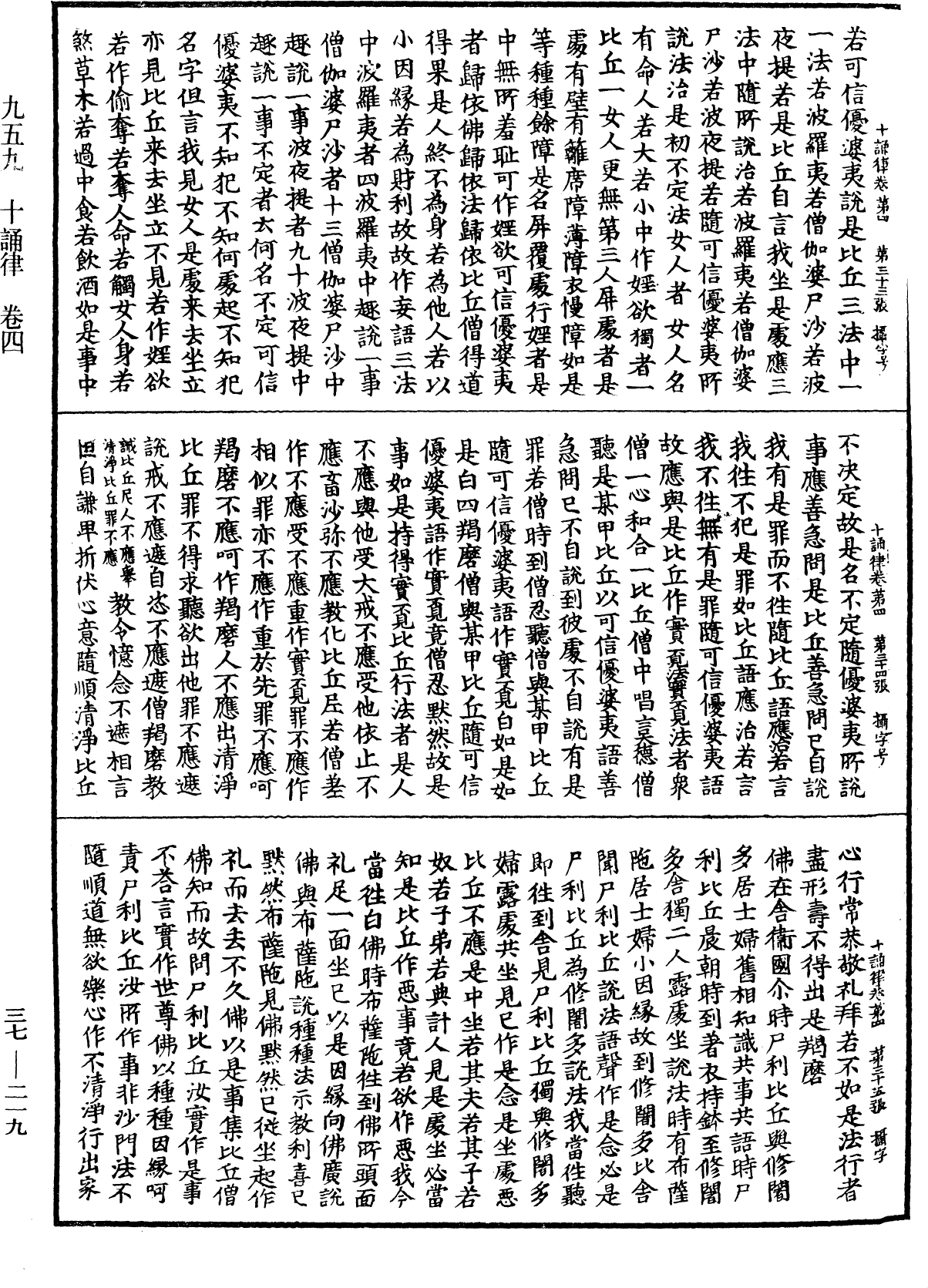 十誦律《中華大藏經》_第37冊_第219頁