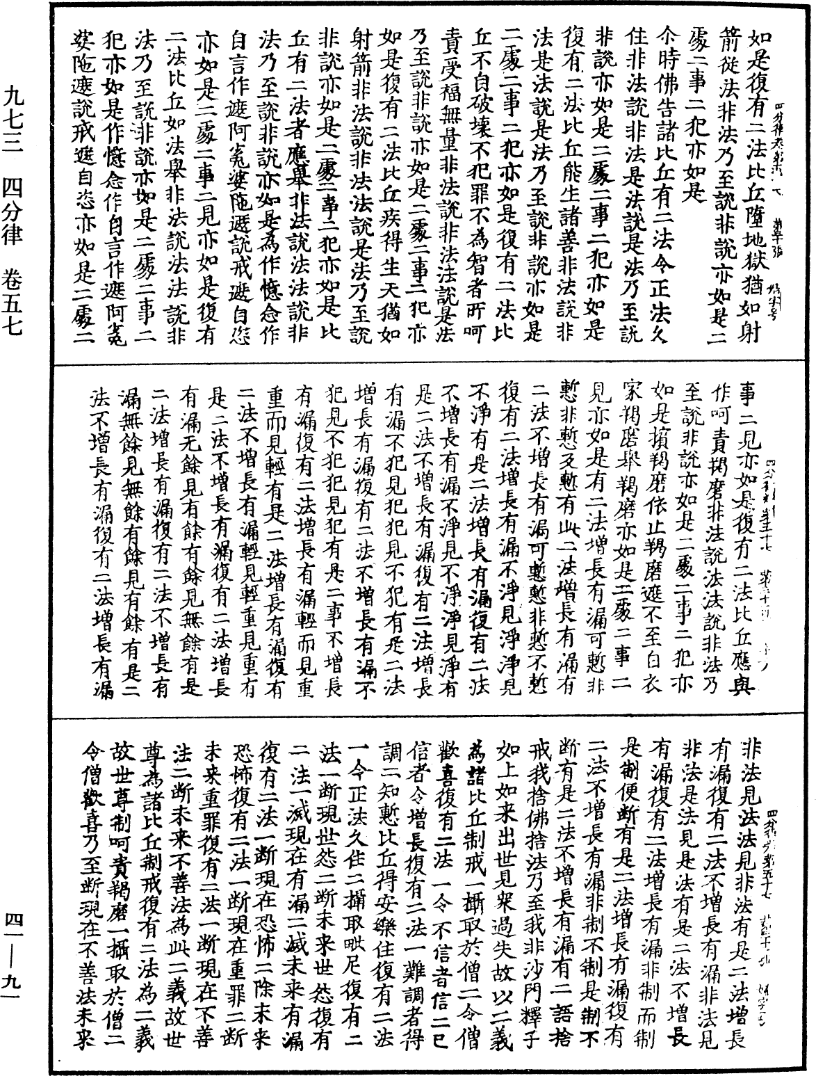 四分律《中華大藏經》_第41冊_第091頁