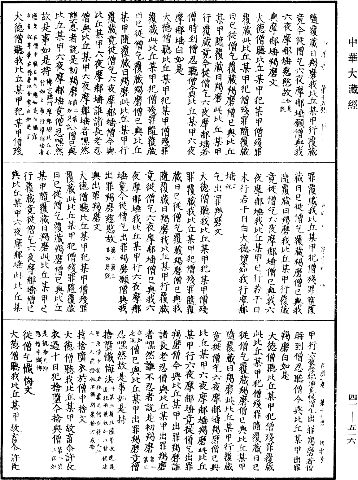 羯磨《中華大藏經》_第41冊_第516頁