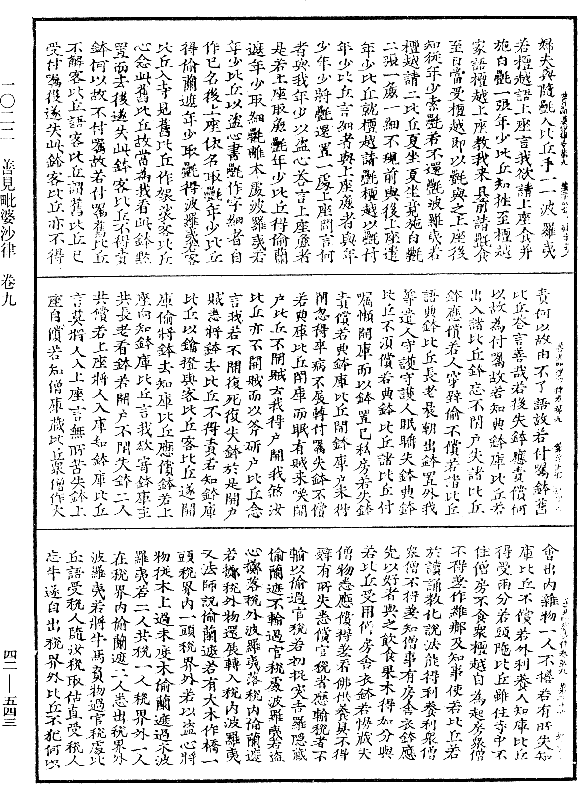 善見毗婆沙律《中華大藏經》_第42冊_第543頁