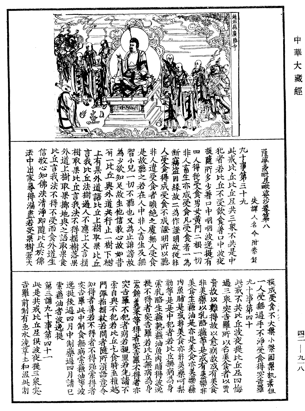 薩婆多毗尼毗婆沙《中華大藏經》_第42冊_第918頁