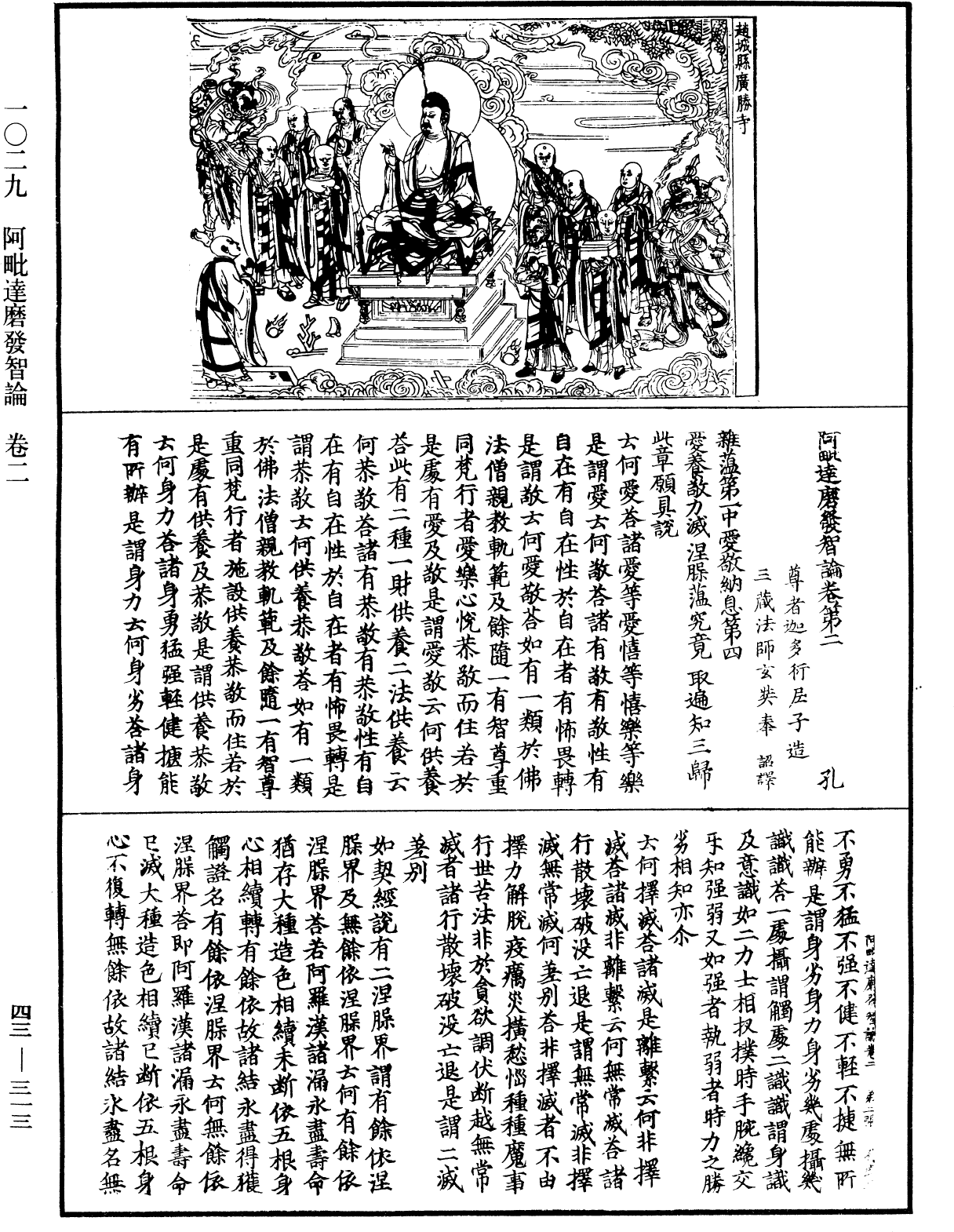 阿毗達磨發智論《中華大藏經》_第43冊_第313頁