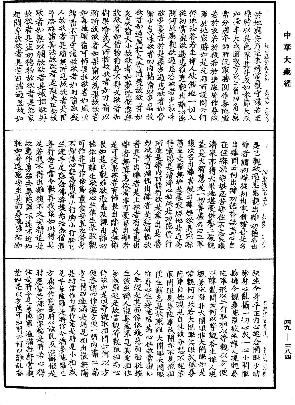 解脫道論《中華大藏經》_第49冊_第0384頁