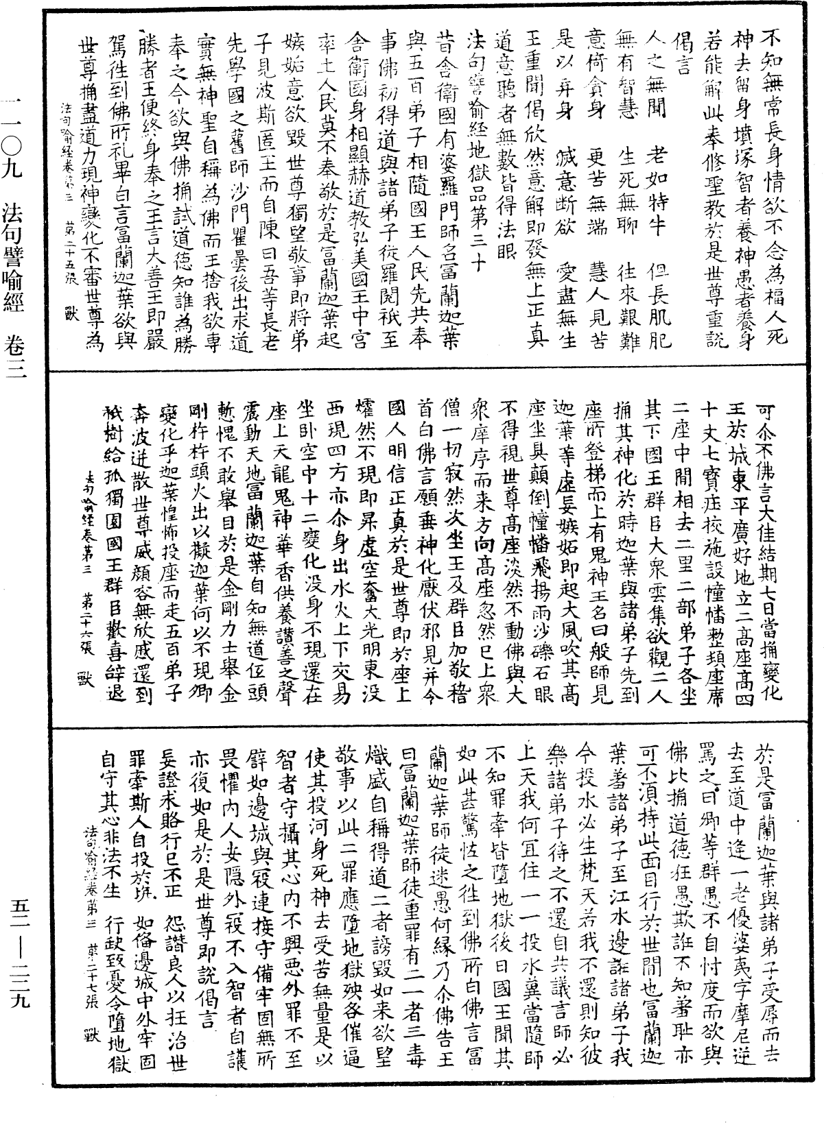 法句譬喻經《中華大藏經》_第52冊_第229頁