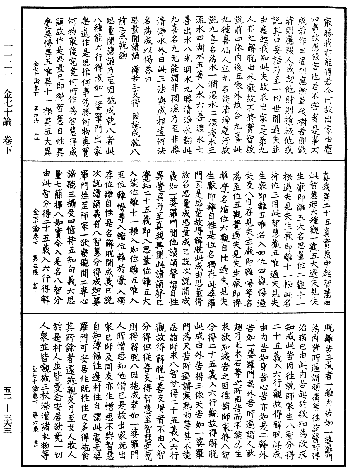 金七十論《中華大藏經》_第52冊_第363頁