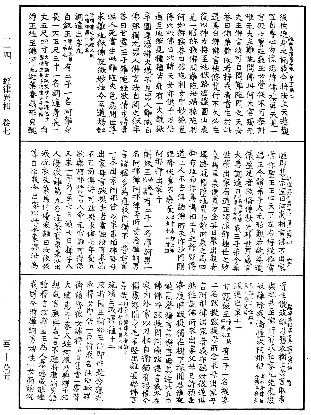 經律異相《中華大藏經》_第52冊_第805頁