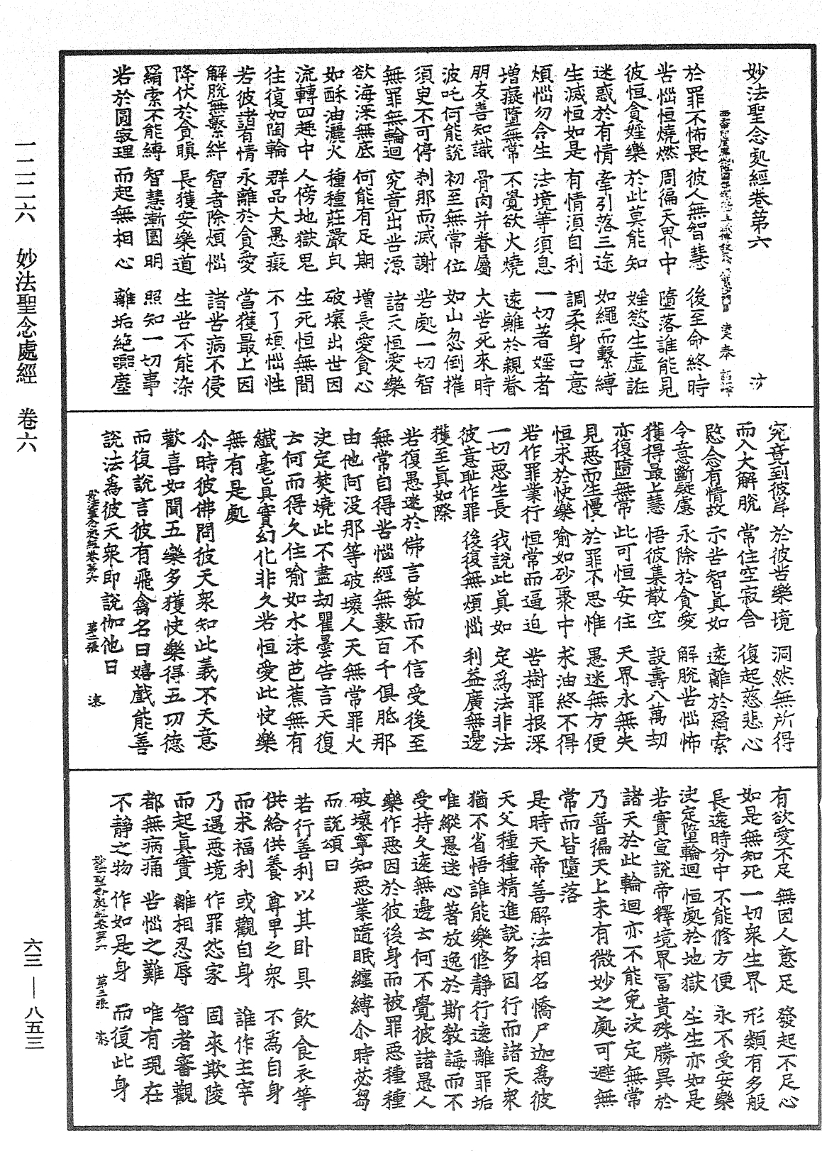 妙法聖念處經《中華大藏經》_第63冊_第0853頁