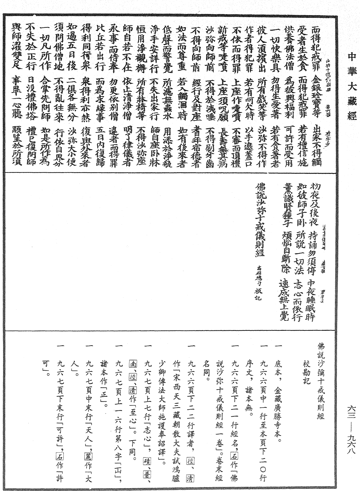 佛說沙彌十戒儀則經《中華大藏經》_第63冊_第0968頁