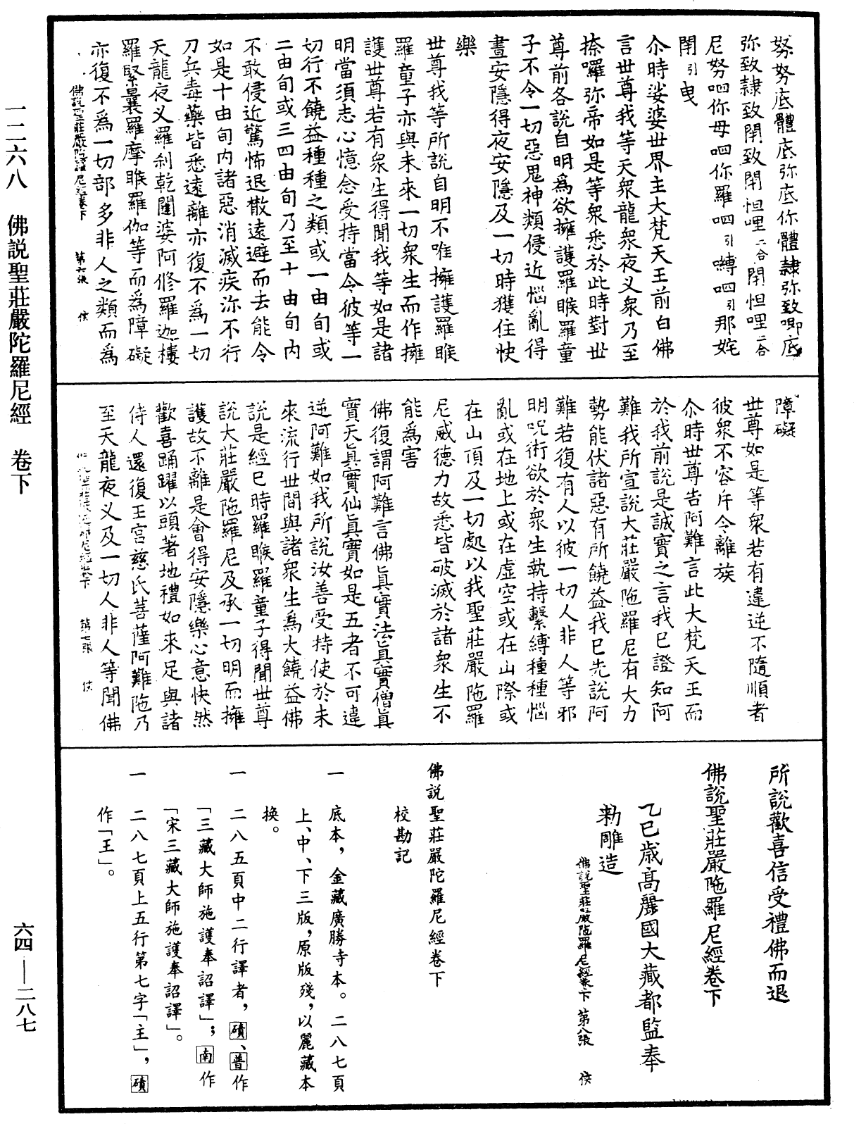 佛說聖莊嚴陀羅尼經《中華大藏經》_第64冊_第0287頁