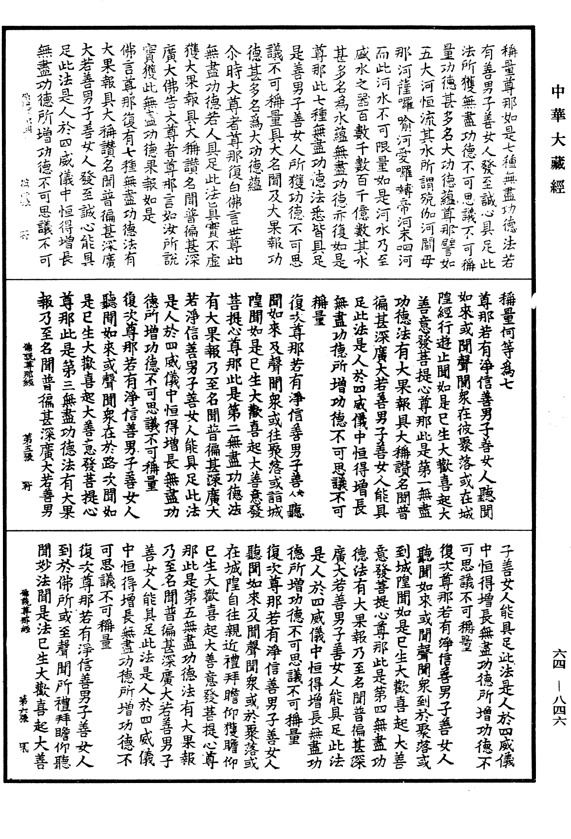 佛說尊那經《中華大藏經》_第64冊_第0846頁