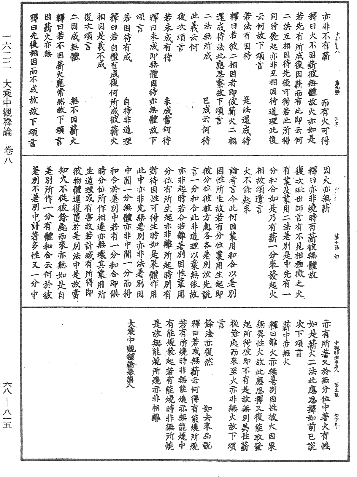 大乘中觀釋論《中華大藏經》_第68冊_第0815頁