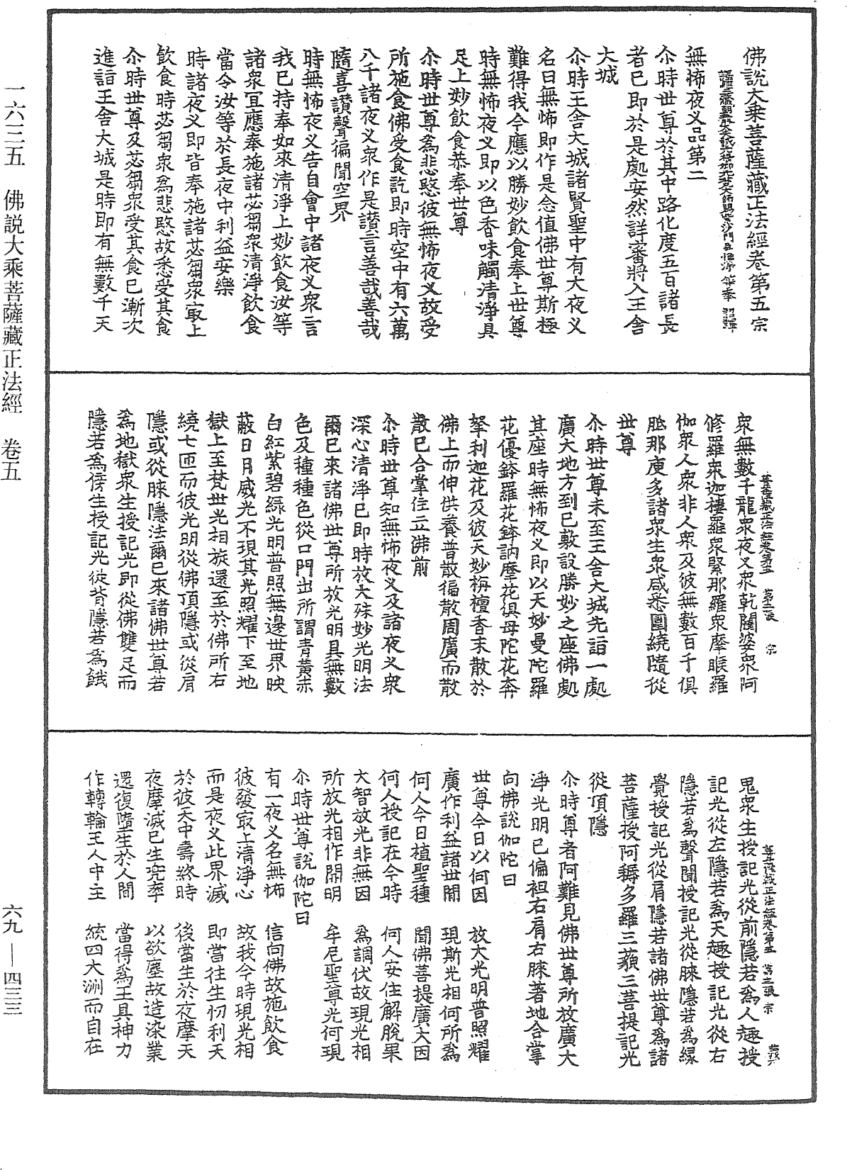 佛說大乘菩薩藏正法經《中華大藏經》_第69冊_第433頁