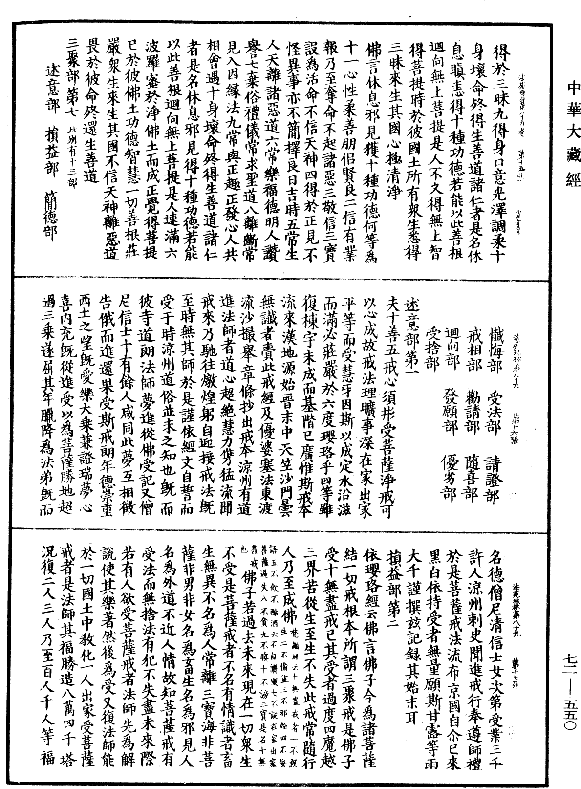 法苑珠林《中華大藏經》_第72冊_第550頁