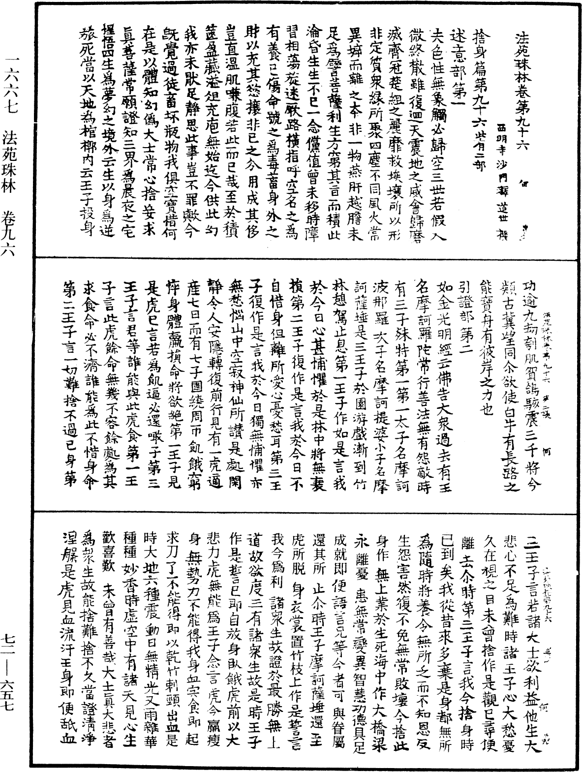 法苑珠林《中華大藏經》_第72冊_第657頁