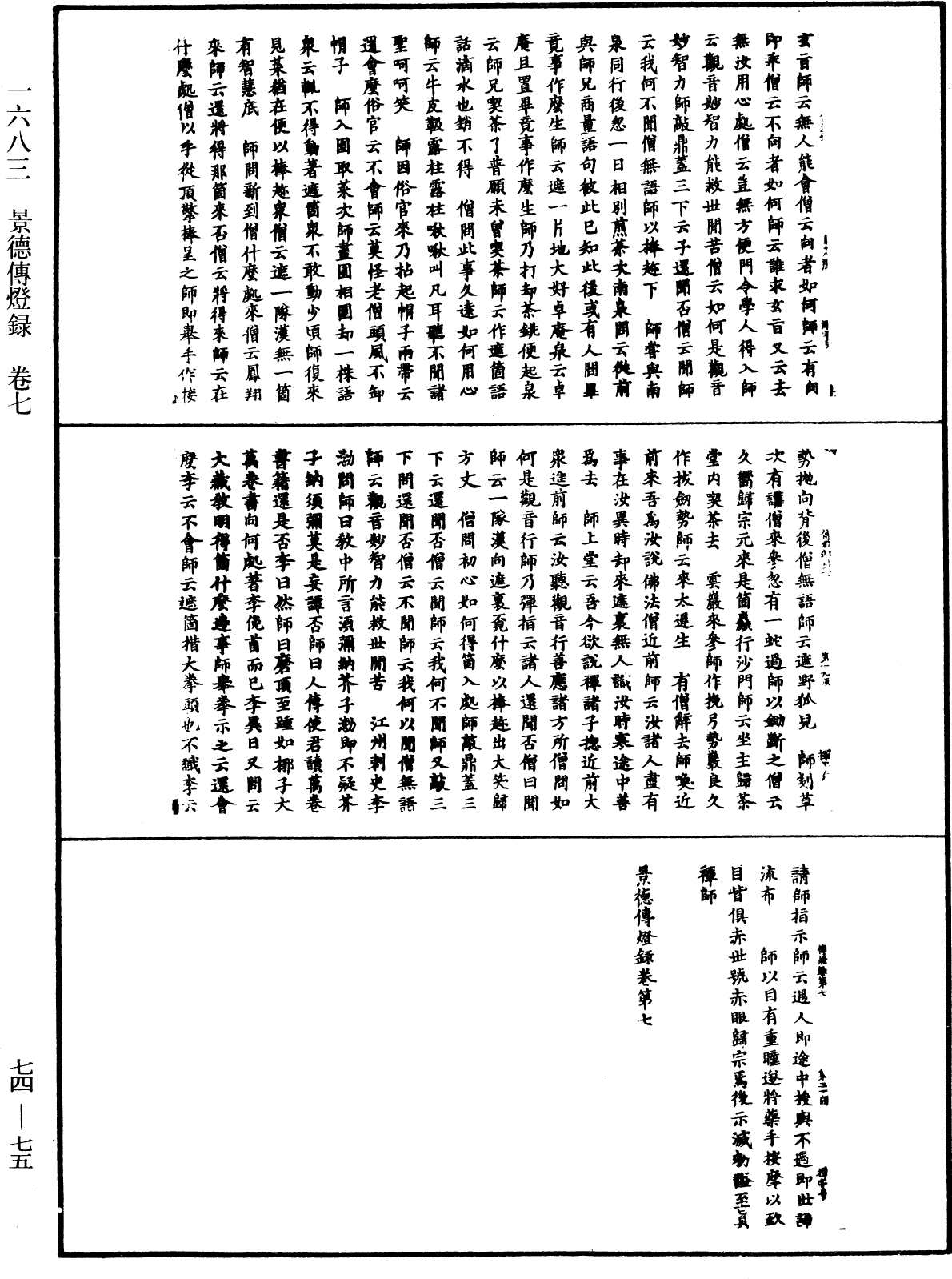 景德傳燈錄《中華大藏經》_第74冊_第075頁