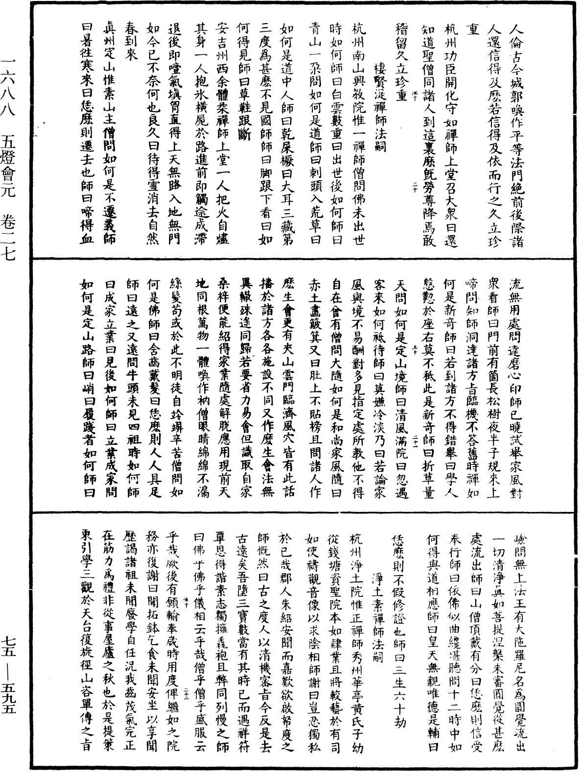 五燈會元《中華大藏經》_第75冊_第595頁