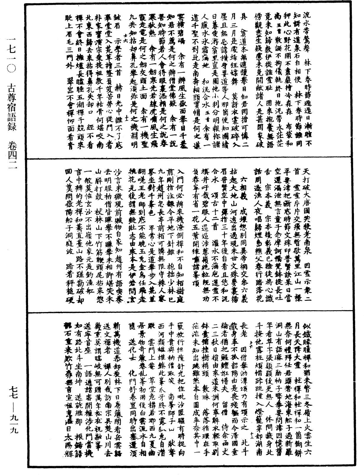 古尊宿語錄《中華大藏經》_第77冊_第919頁