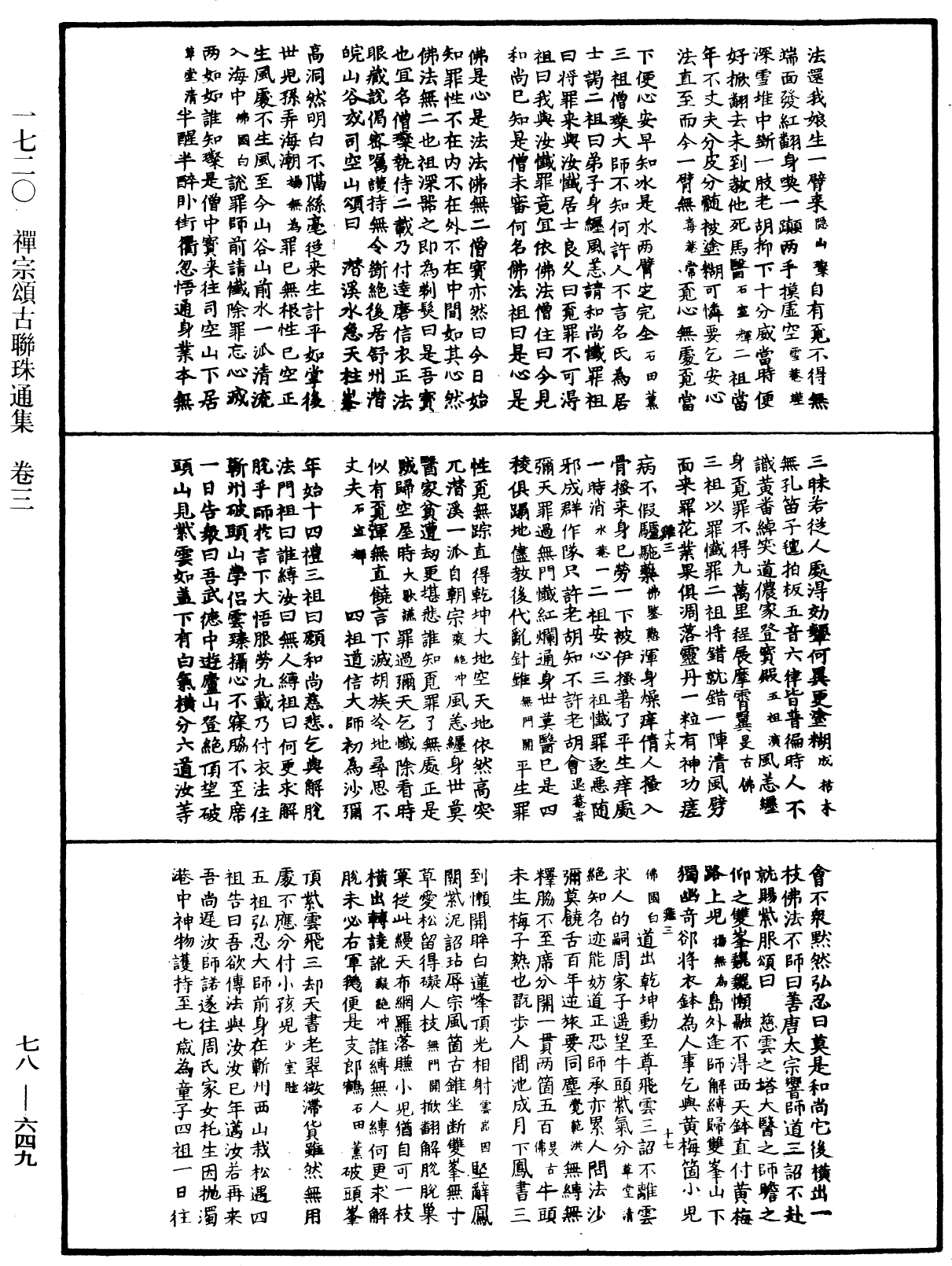 禅宗颂古联珠通集《中华大藏经》_第78册_第0649页