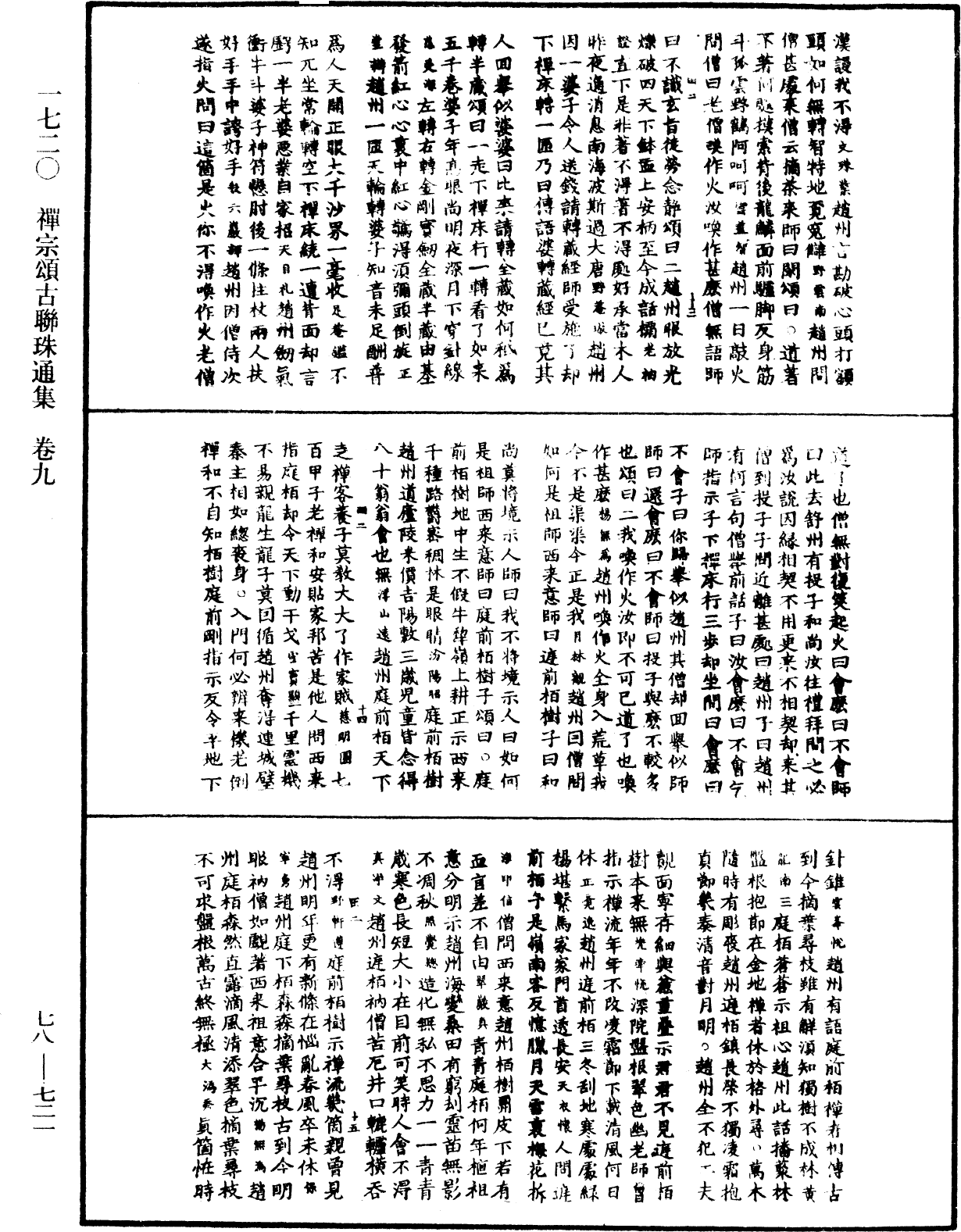 禅宗颂古联珠通集《中华大藏经》_第78册_第0721页