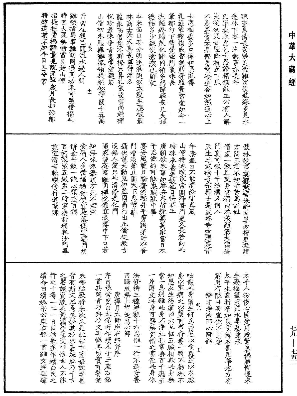 緇門警訓《中華大藏經》_第79冊_第752頁