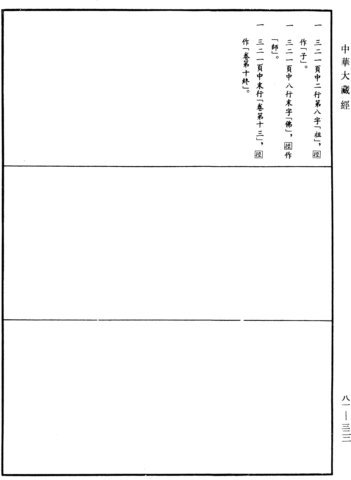 明覺聰禪師語錄《中華大藏經》_第81冊_第0322頁