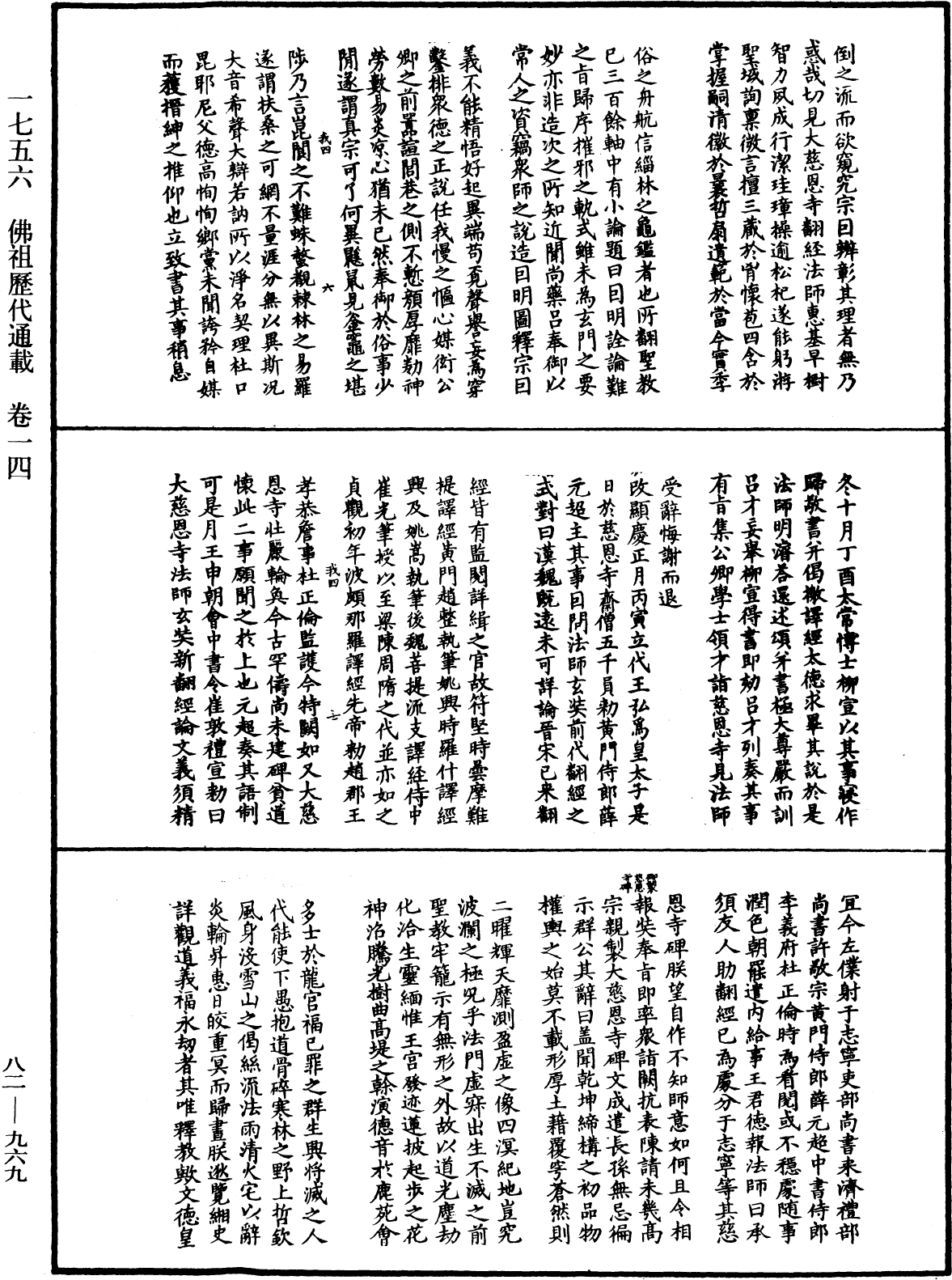 佛祖歷代通載《中華大藏經》_第82冊_第0969頁