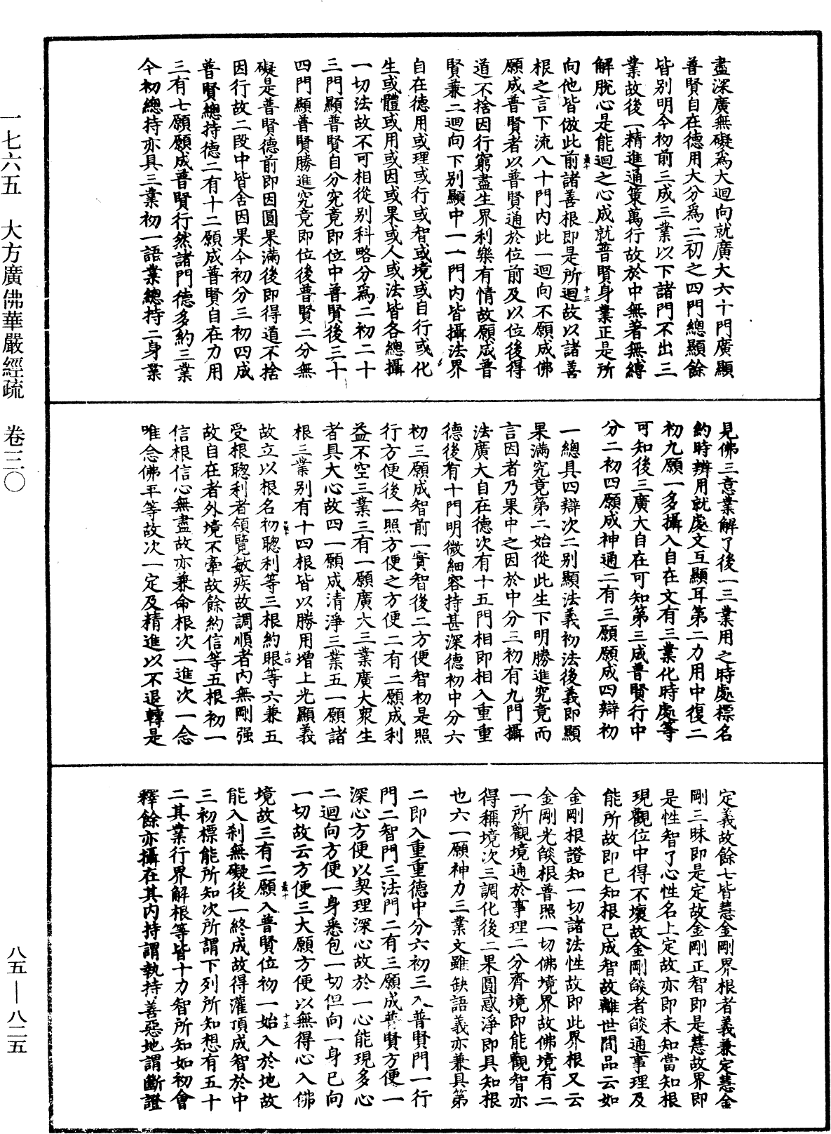 大方廣佛華嚴經疏《中華大藏經》_第85冊_第0825頁