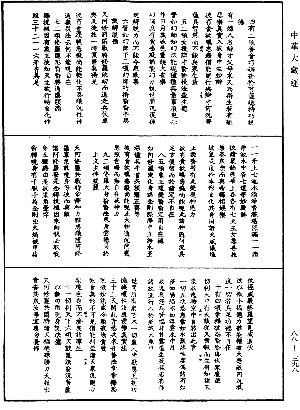 大方廣佛華嚴經疏鈔會本《中華大藏經》_第88冊_第398頁