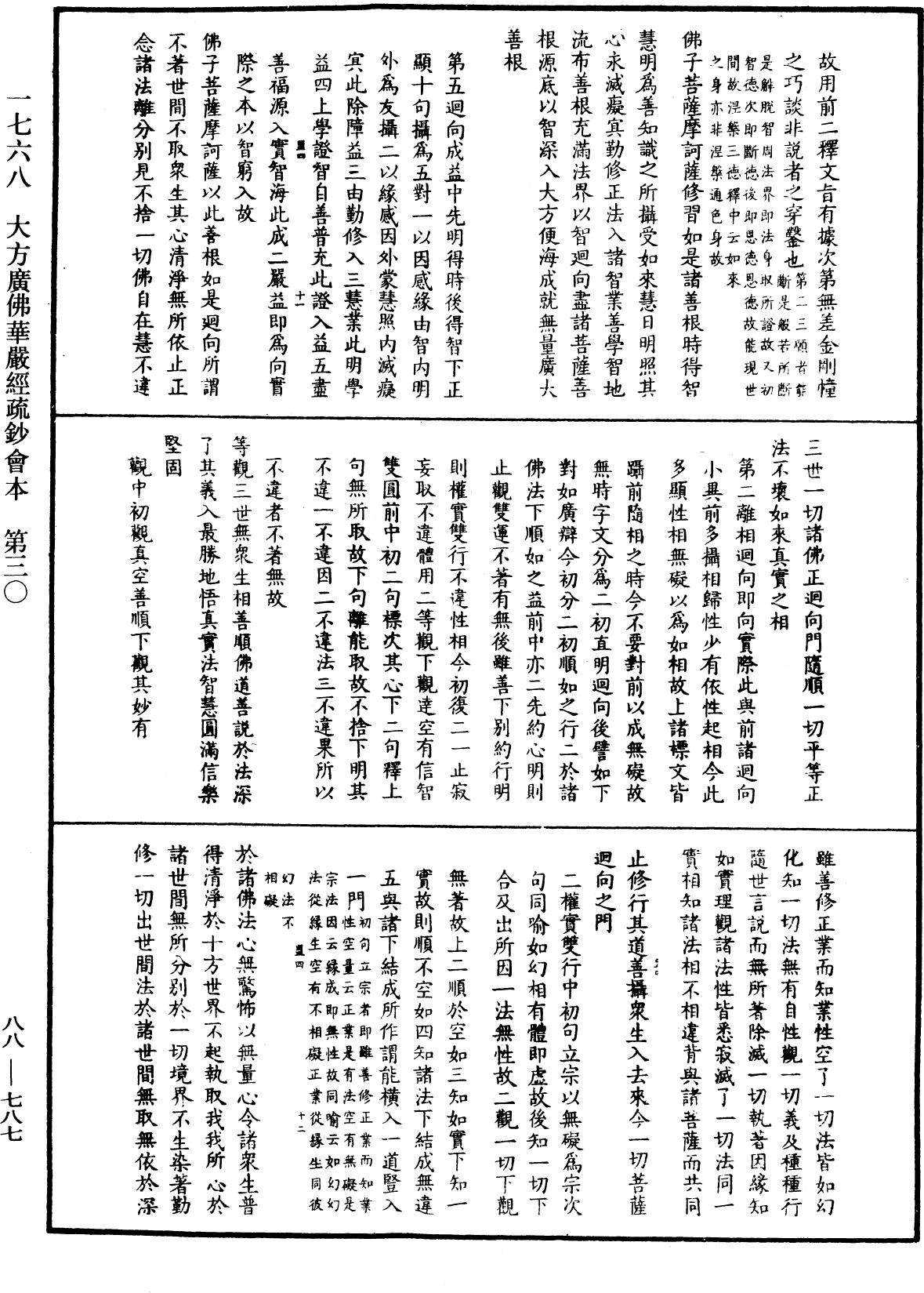 大方廣佛華嚴經疏鈔會本《中華大藏經》_第88冊_第787頁