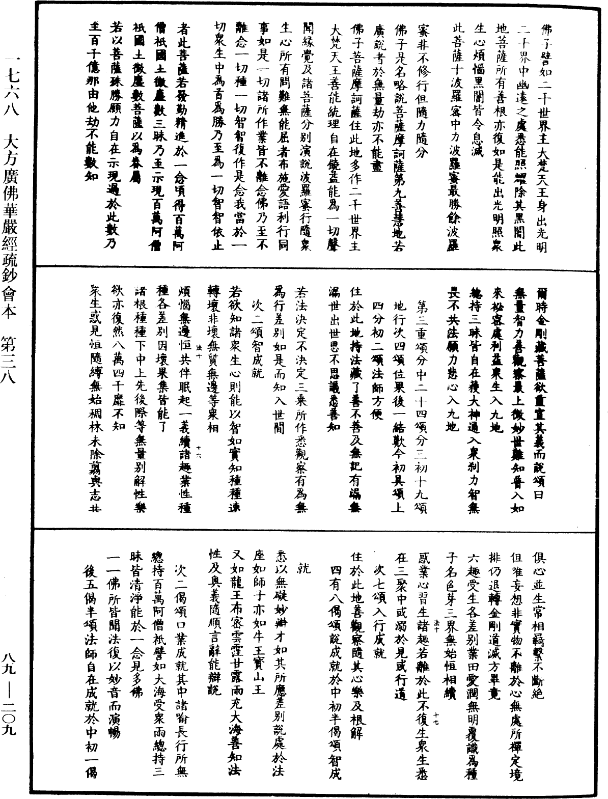 大方廣佛華嚴經疏鈔會本《中華大藏經》_第89冊_第209頁