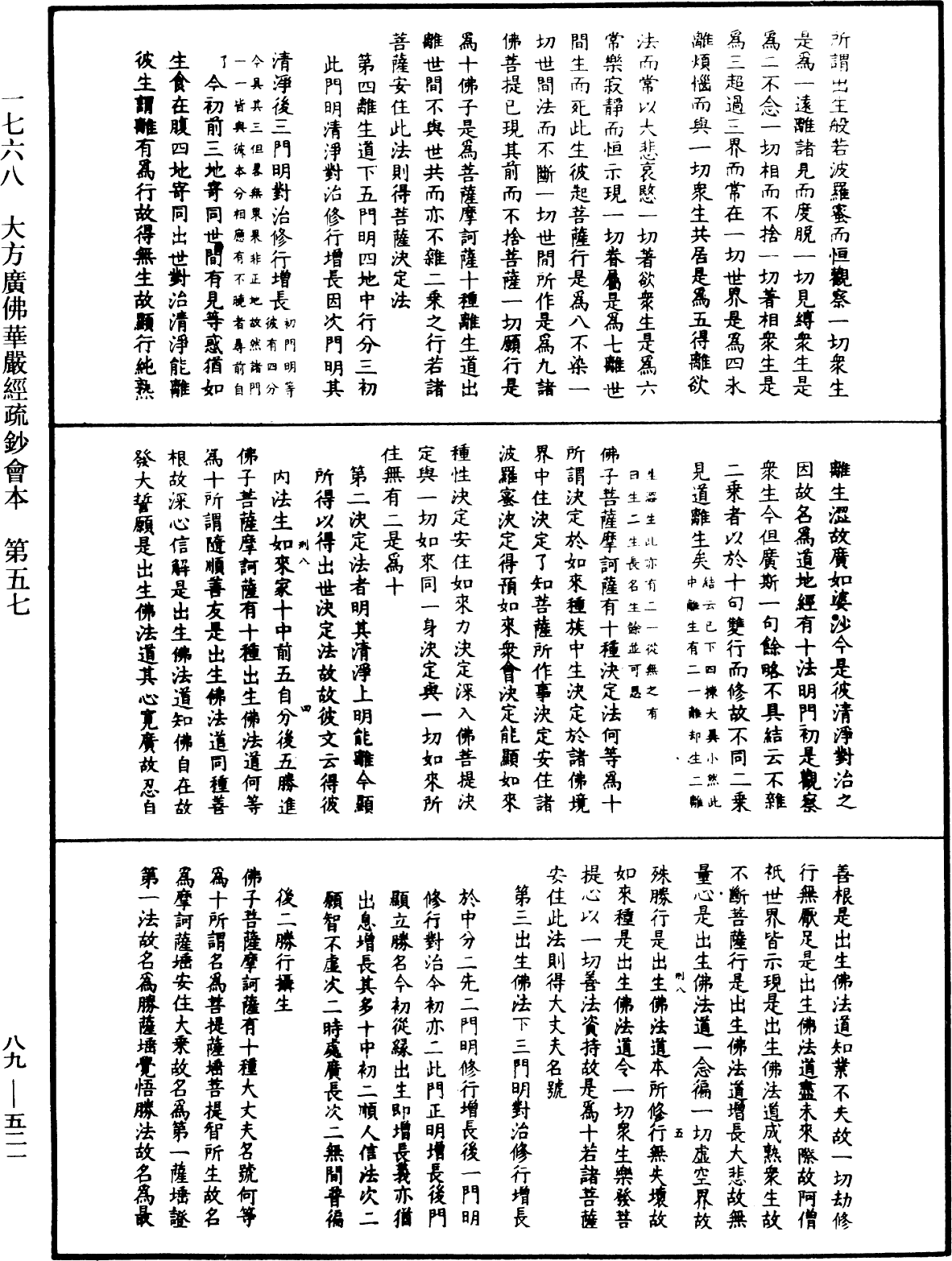 大方廣佛華嚴經疏鈔會本《中華大藏經》_第89冊_第521頁