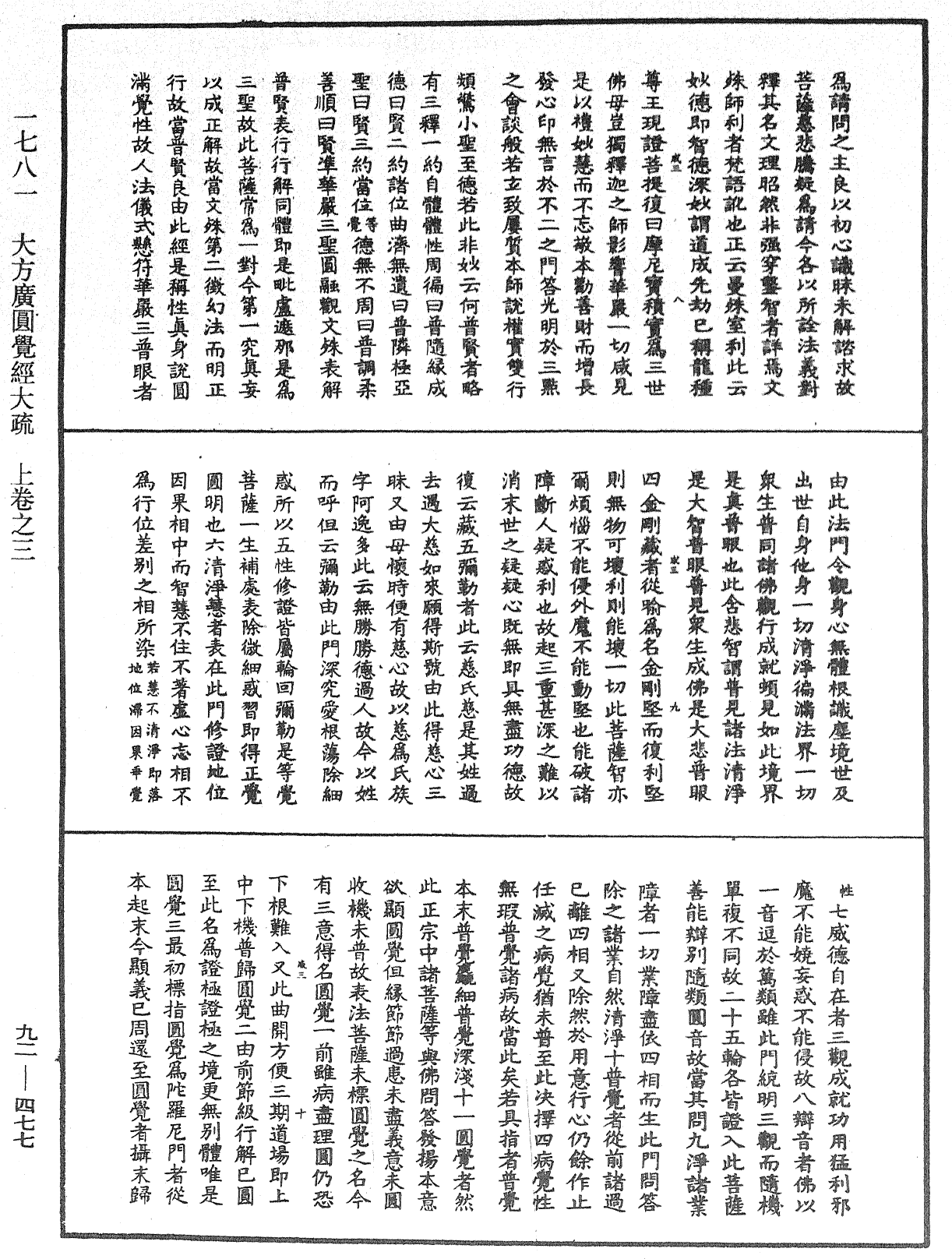 大方廣圓覺經大疏《中華大藏經》_第92冊_第477頁