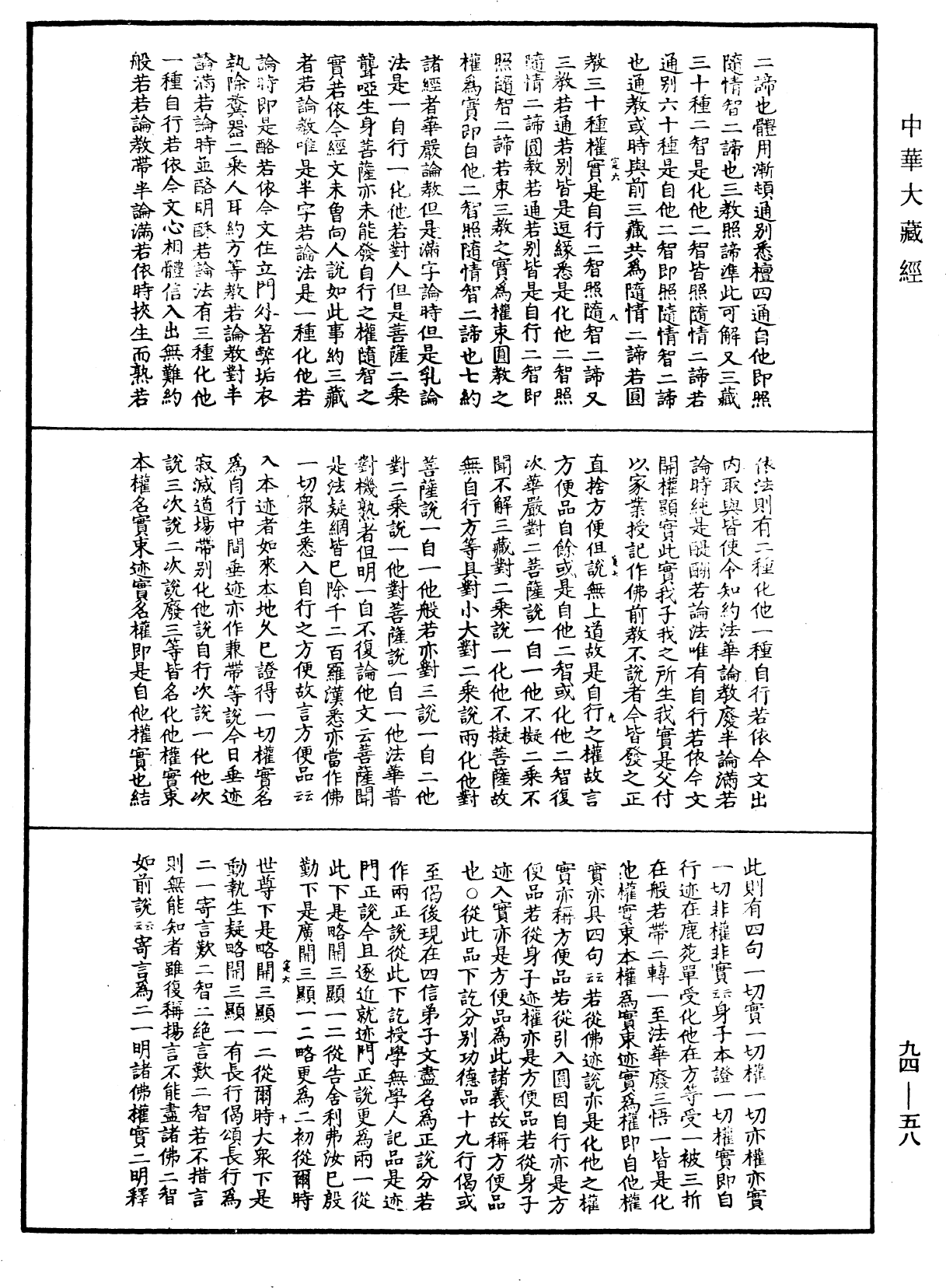 妙法蓮華經文句《中華大藏經》_第94冊_第058頁