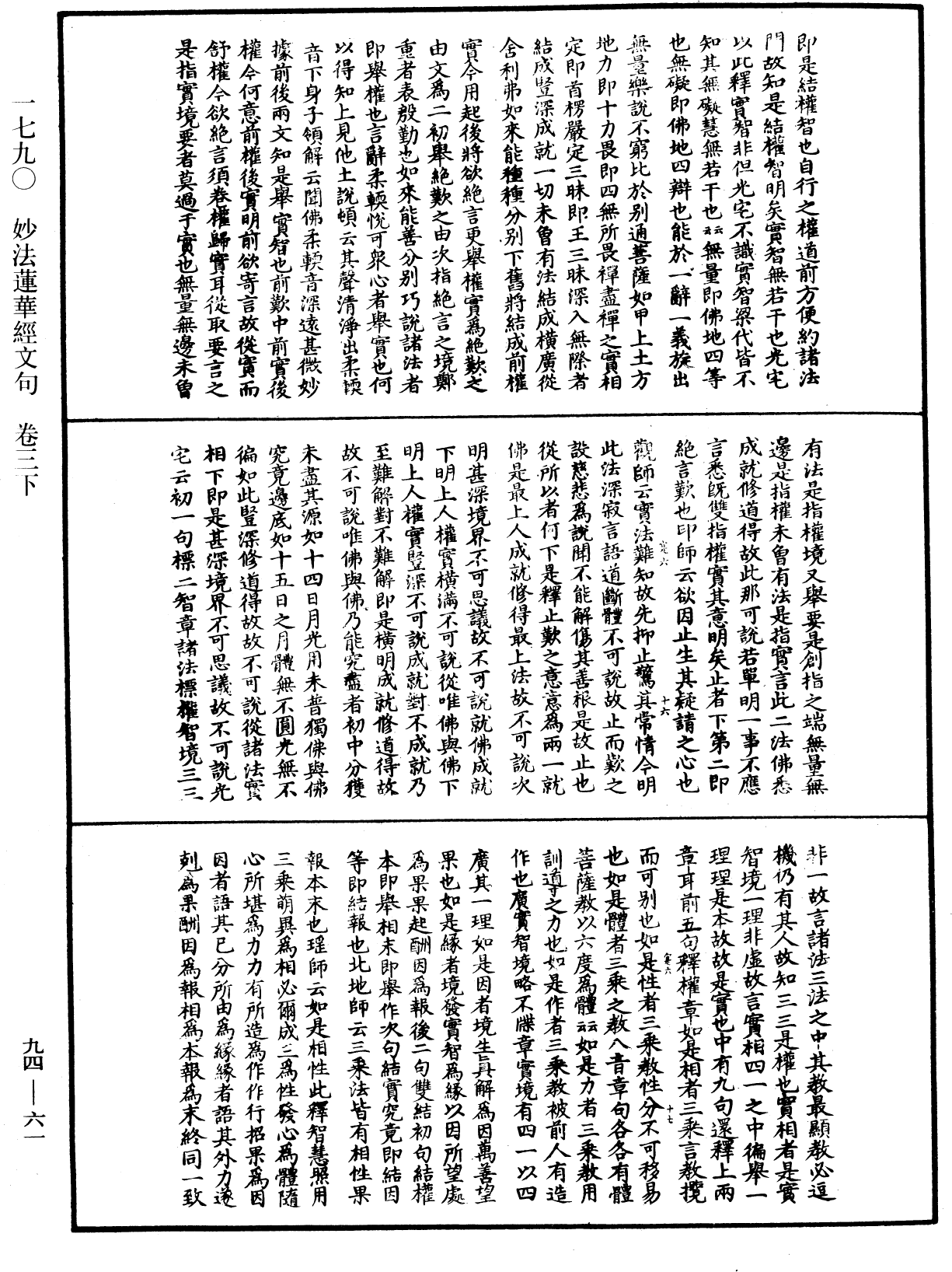 妙法蓮華經文句《中華大藏經》_第94冊_第061頁