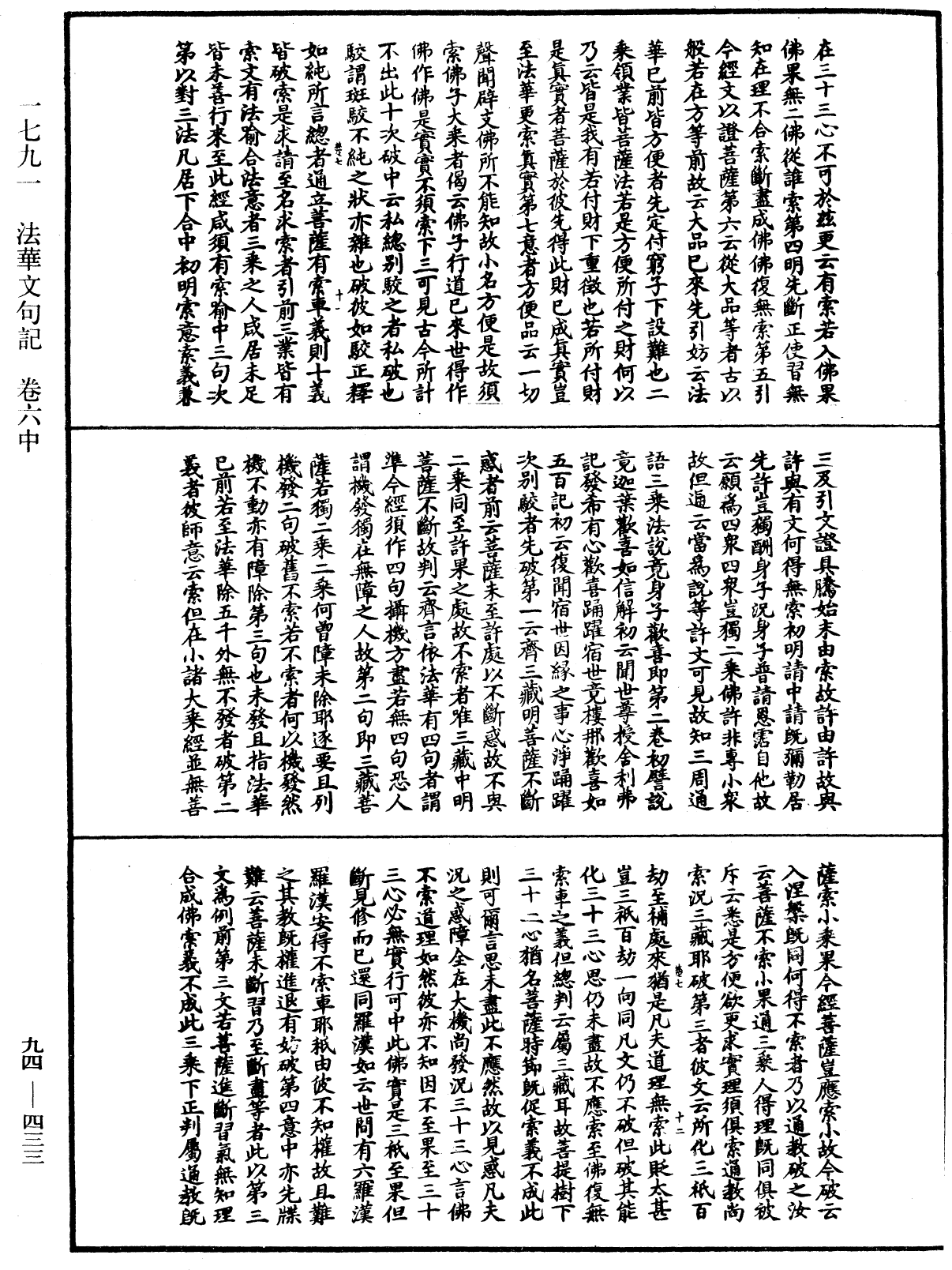 法華文句記《中華大藏經》_第94冊_第433頁