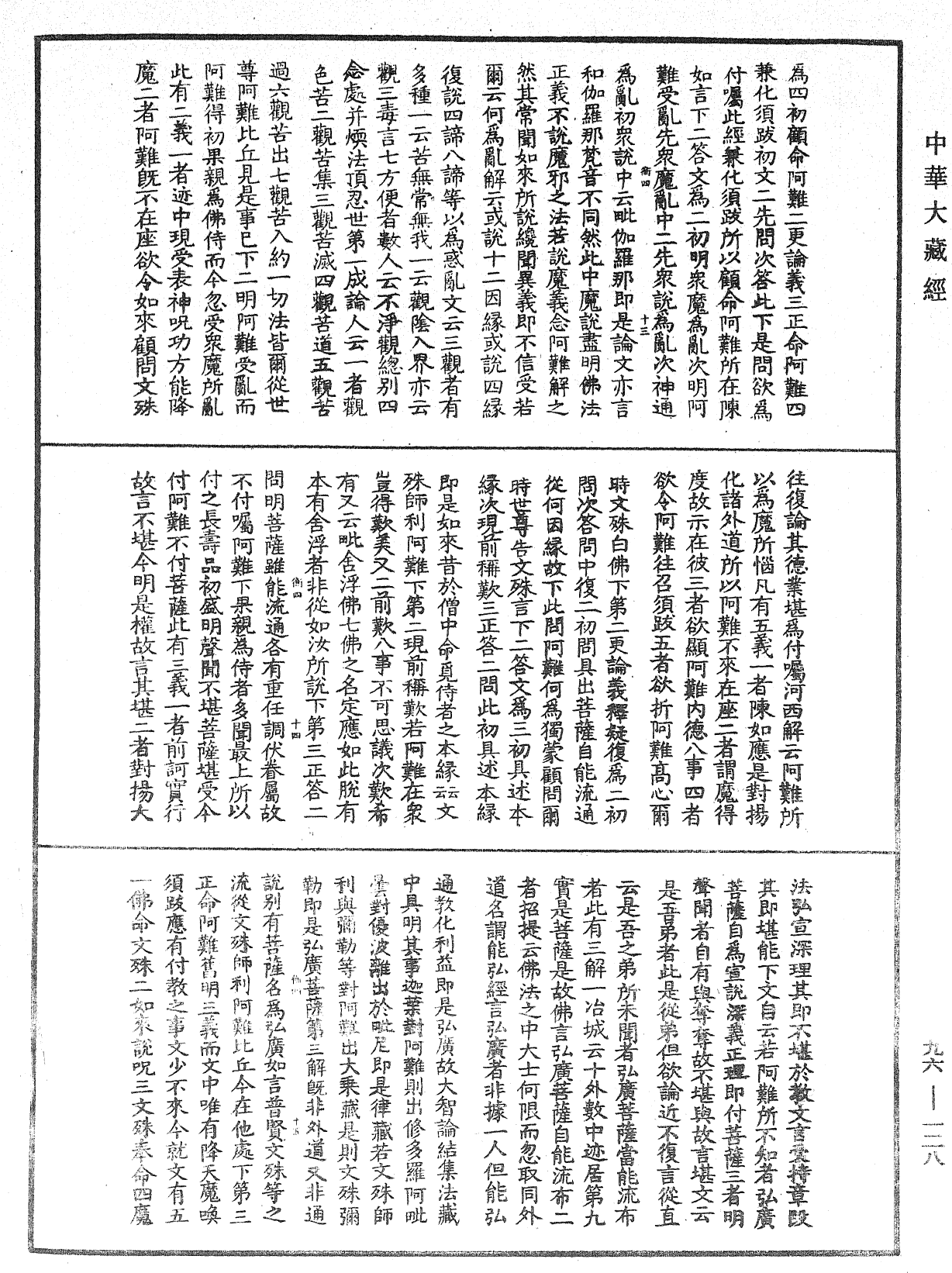 大般涅槃經疏《中華大藏經》_第96冊_第128頁